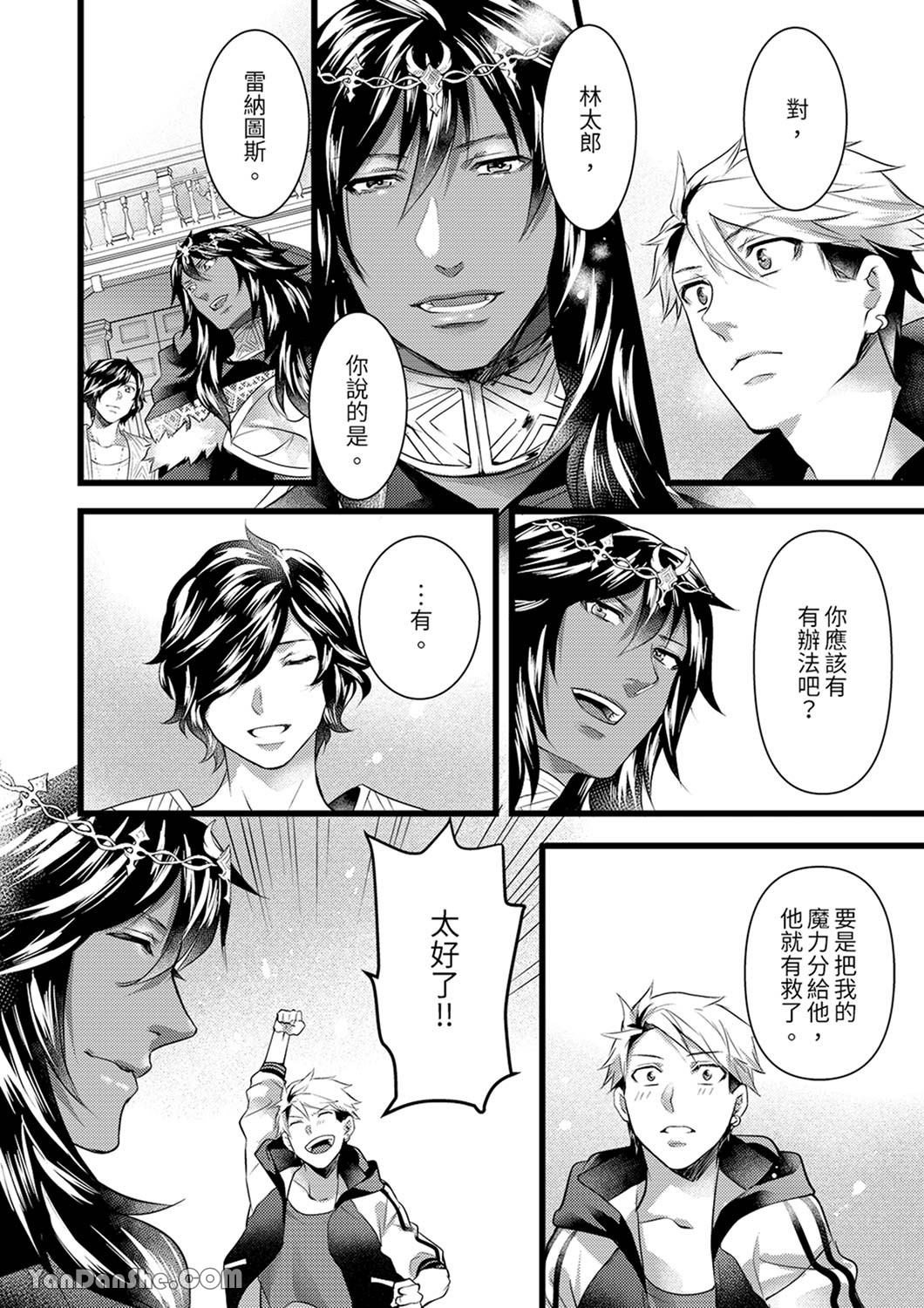 《不良少年Ω属于兽王大人！》漫画最新章节第13话免费下拉式在线观看章节第【25】张图片