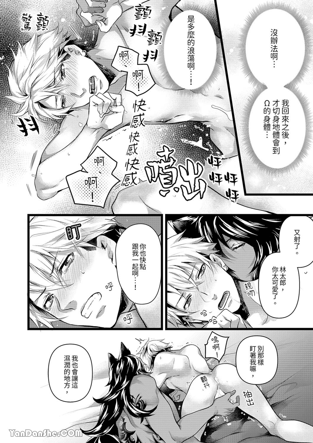 《不良少年Ω属于兽王大人！》漫画最新章节第14话免费下拉式在线观看章节第【21】张图片