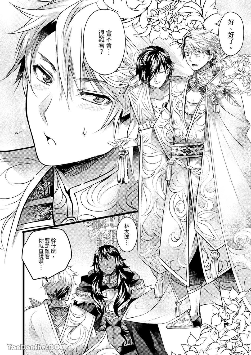 《不良少年Ω属于兽王大人！》漫画最新章节第14话免费下拉式在线观看章节第【5】张图片