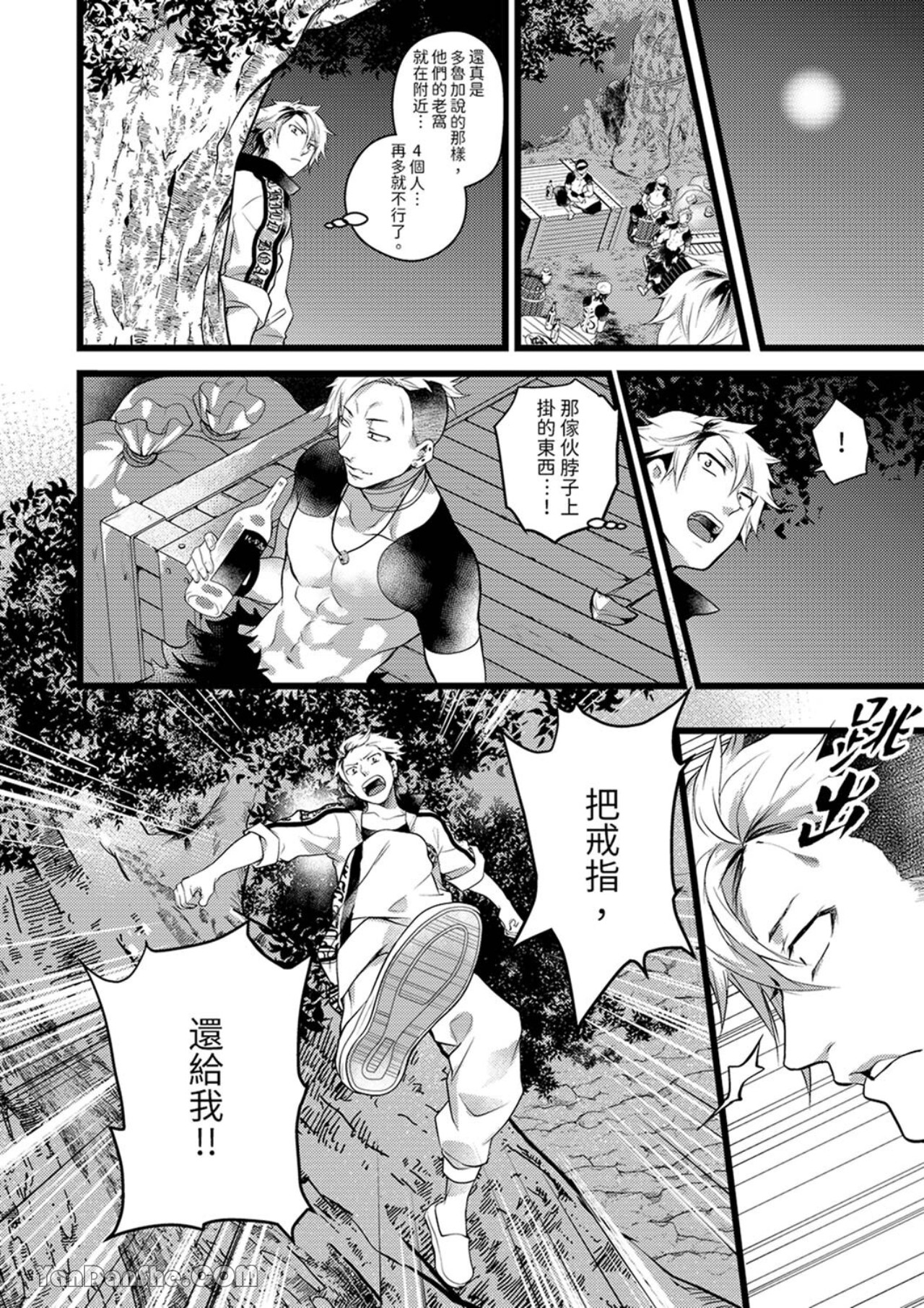 【不良少年Ω属于兽王大人！[耽美]】漫画-（第16话）章节漫画下拉式图片-14.jpg