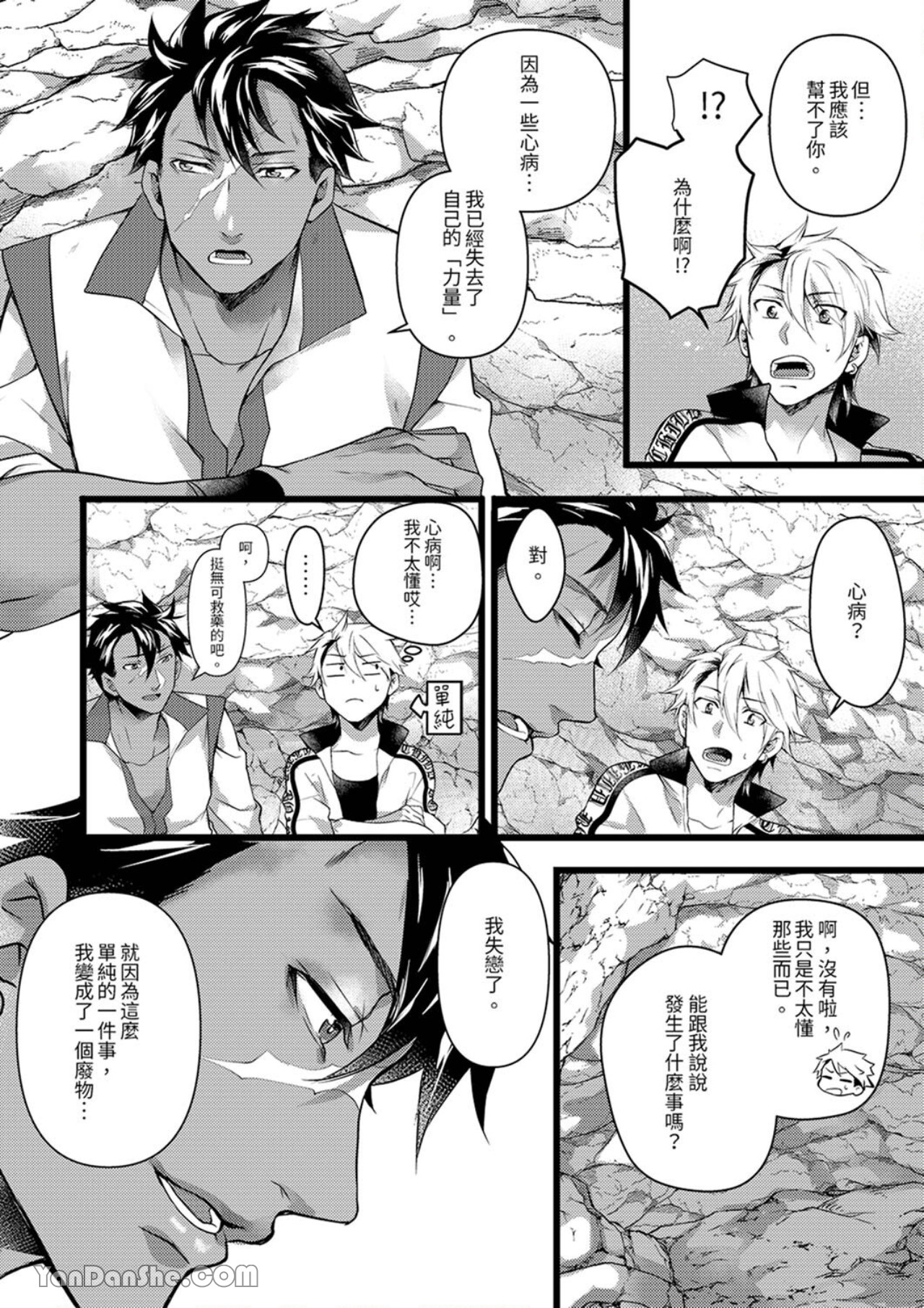 【不良少年Ω属于兽王大人！[耽美]】漫画-（第16话）章节漫画下拉式图片-5.jpg