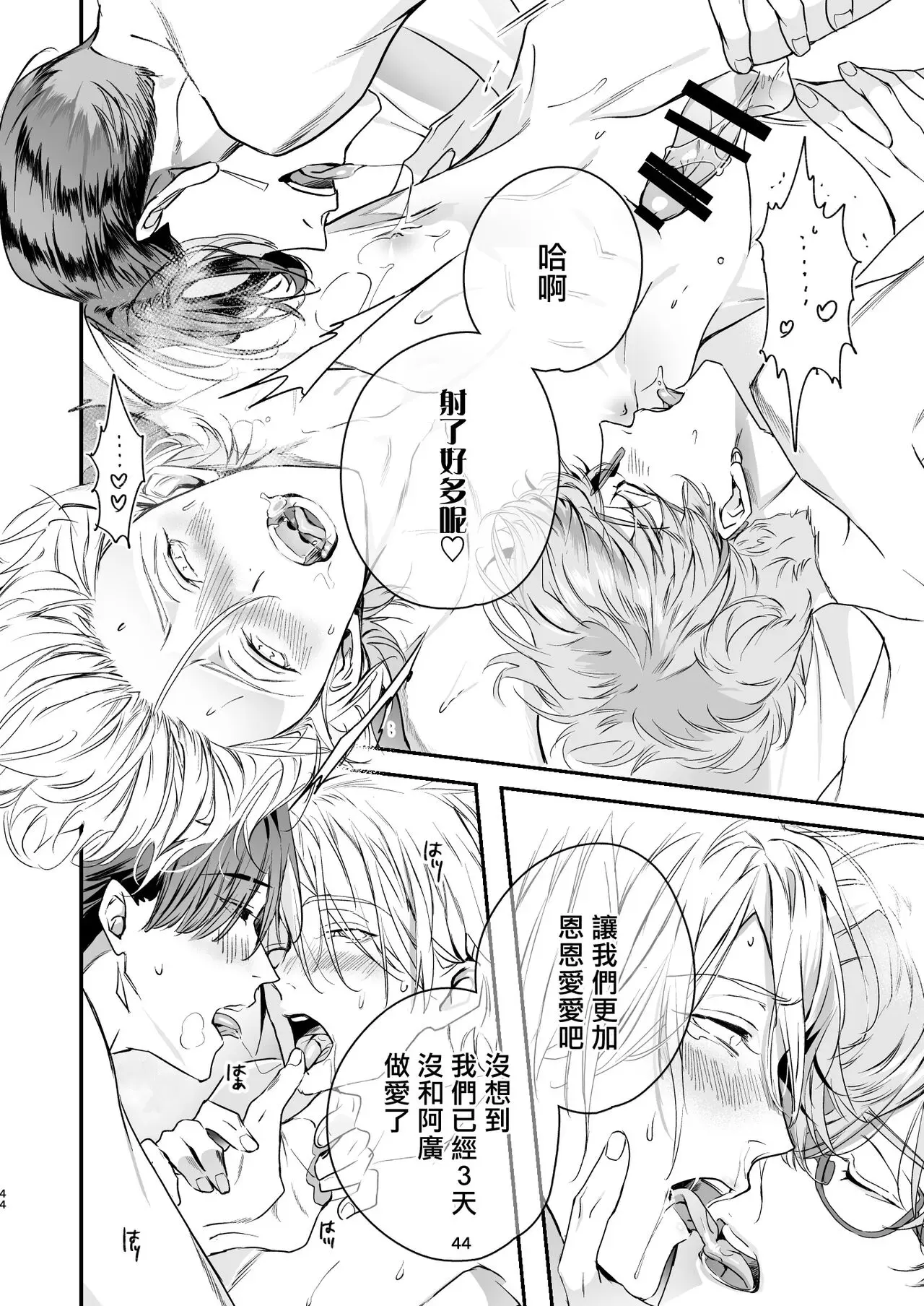 《哄逗美食家恶魔》漫画最新章节全一话免费下拉式在线观看章节第【44】张图片