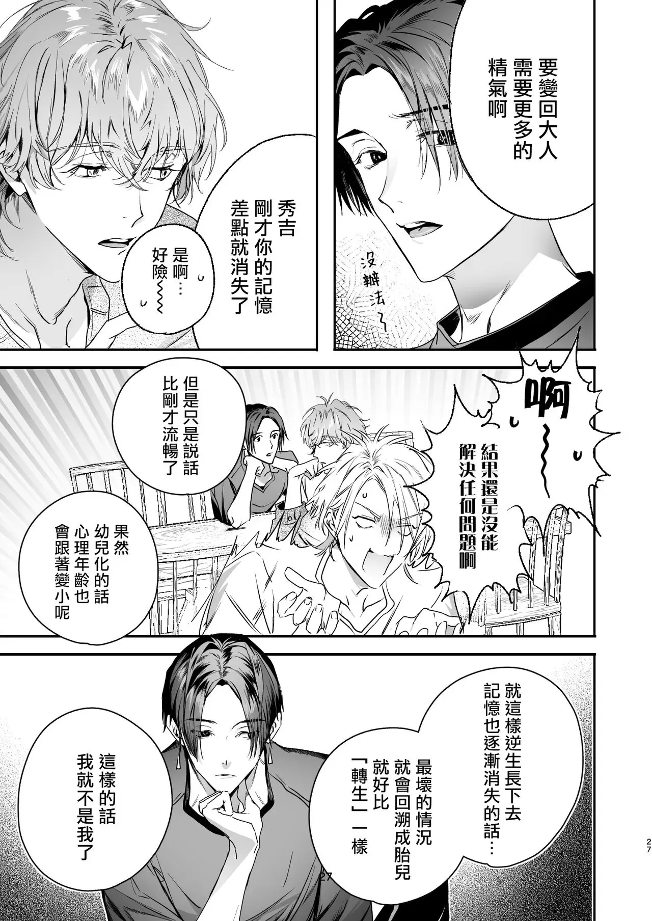 《哄逗美食家恶魔》漫画最新章节全一话免费下拉式在线观看章节第【27】张图片