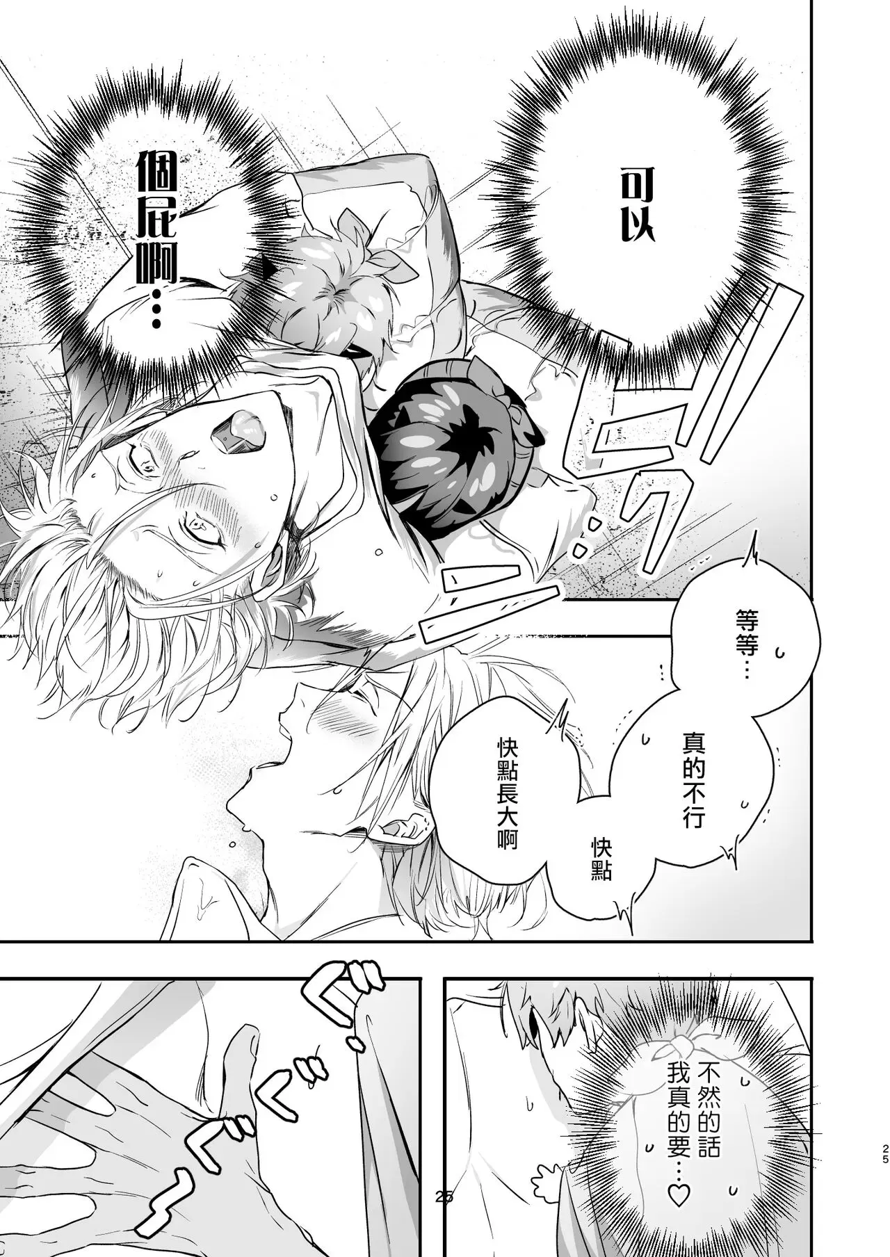 《哄逗美食家恶魔》漫画最新章节全一话免费下拉式在线观看章节第【25】张图片