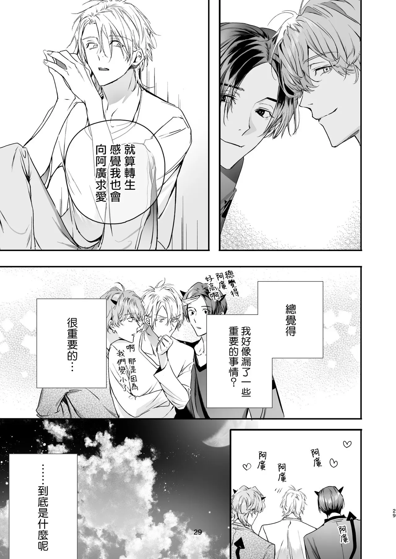 《哄逗美食家恶魔》漫画最新章节全一话免费下拉式在线观看章节第【29】张图片