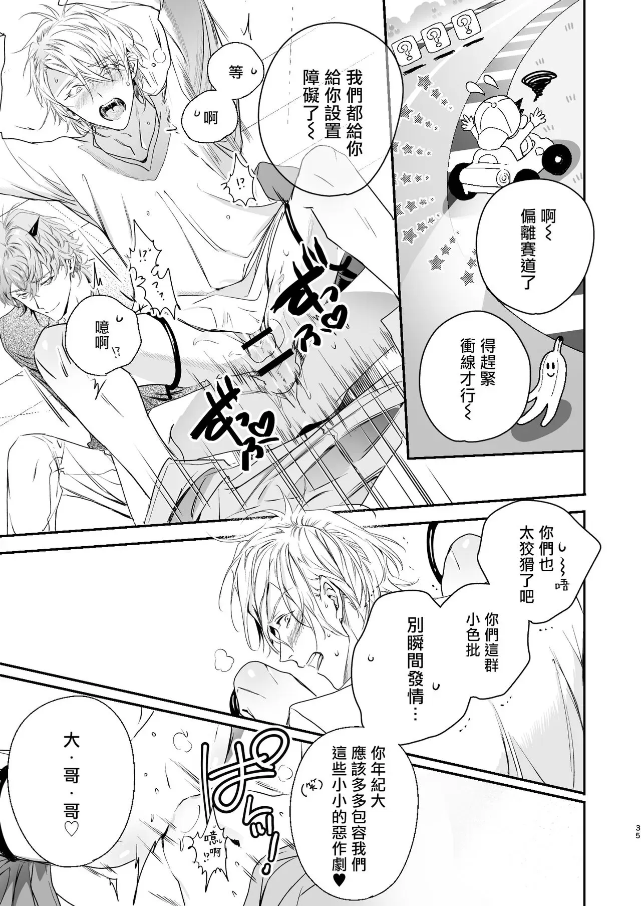 《哄逗美食家恶魔》漫画最新章节全一话免费下拉式在线观看章节第【35】张图片