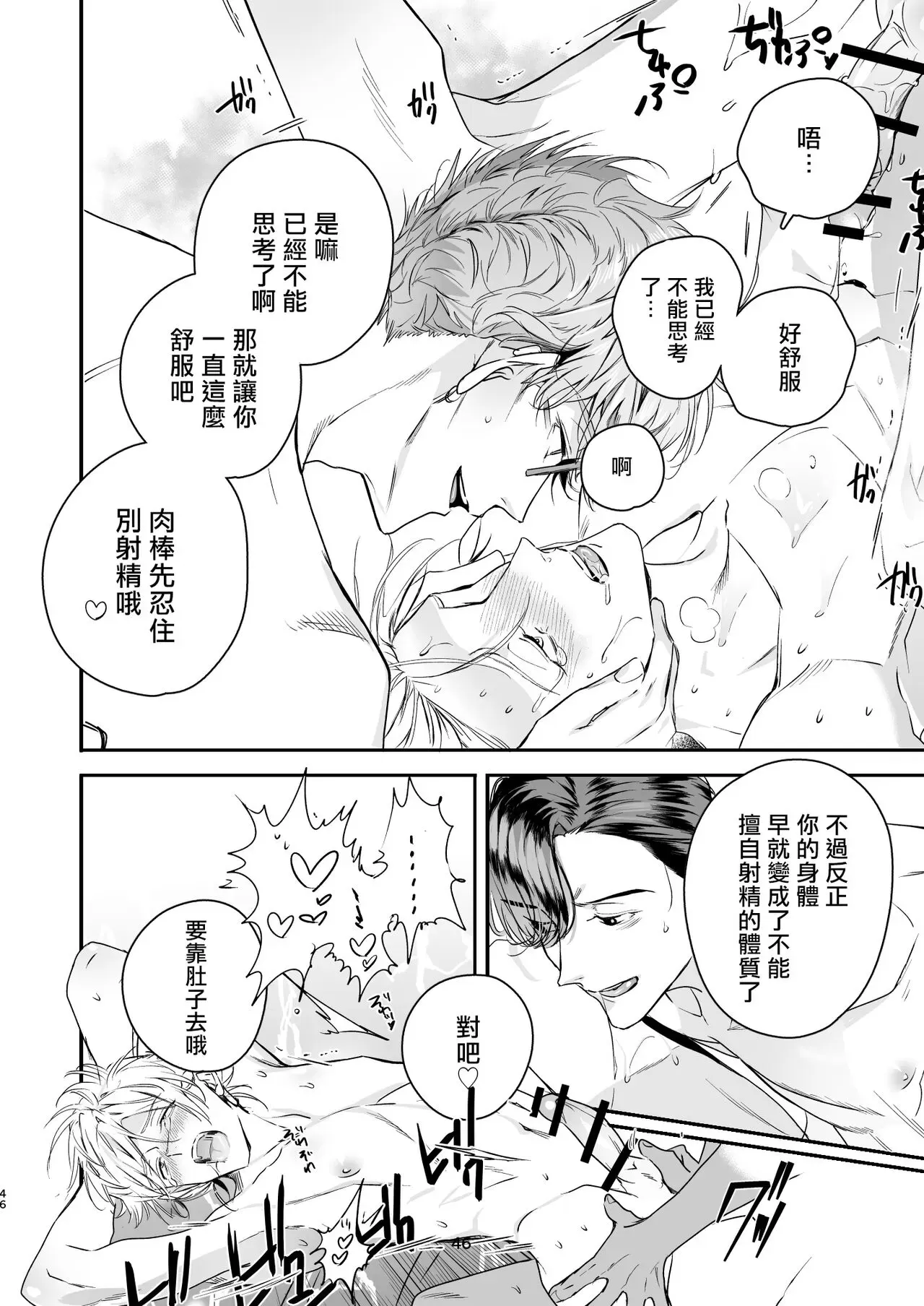 《哄逗美食家恶魔》漫画最新章节全一话免费下拉式在线观看章节第【46】张图片