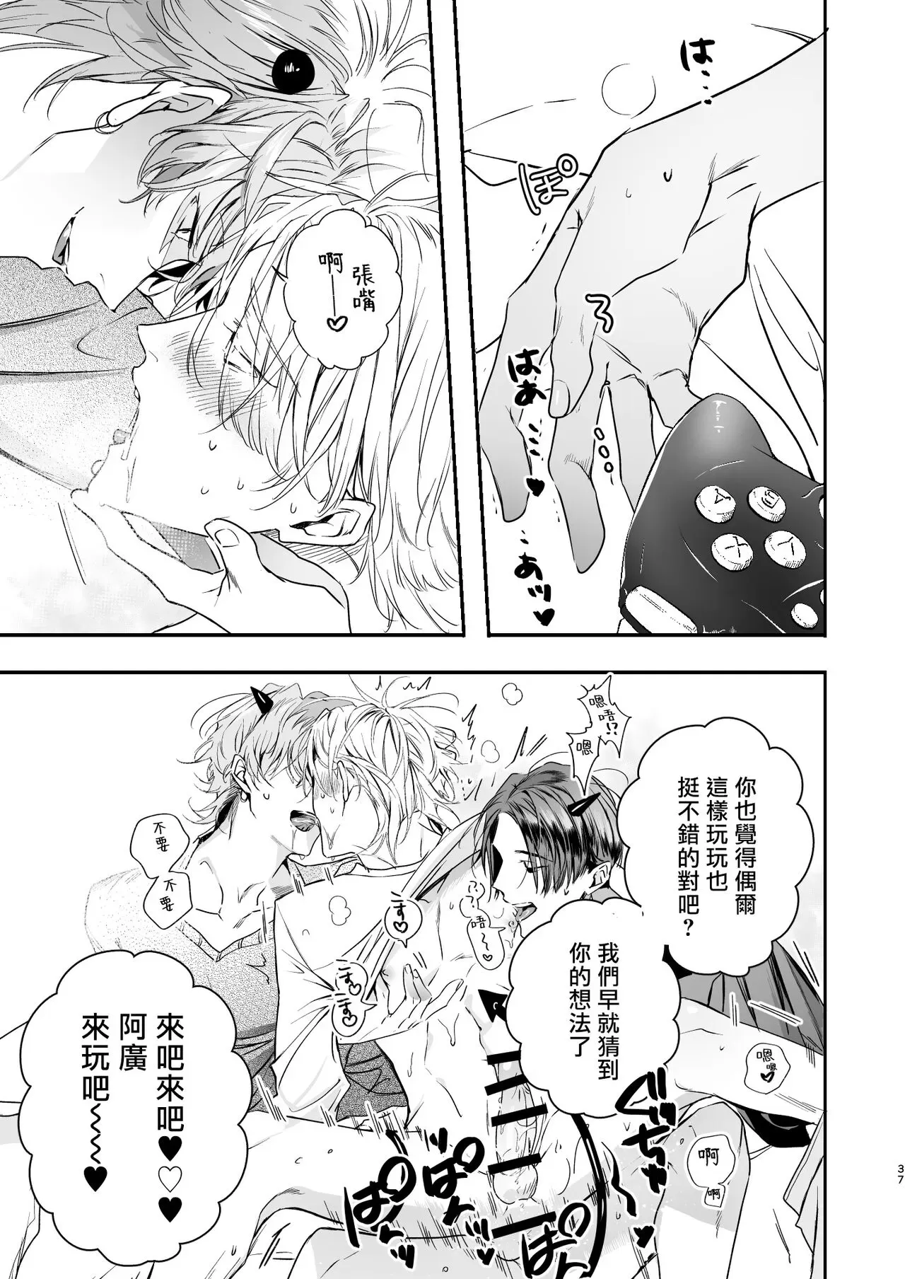 《哄逗美食家恶魔》漫画最新章节全一话免费下拉式在线观看章节第【37】张图片