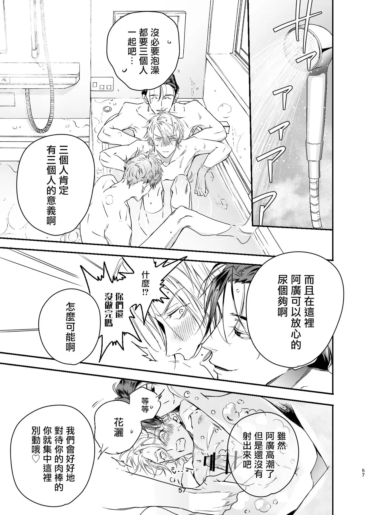 《哄逗美食家恶魔》漫画最新章节全一话免费下拉式在线观看章节第【57】张图片