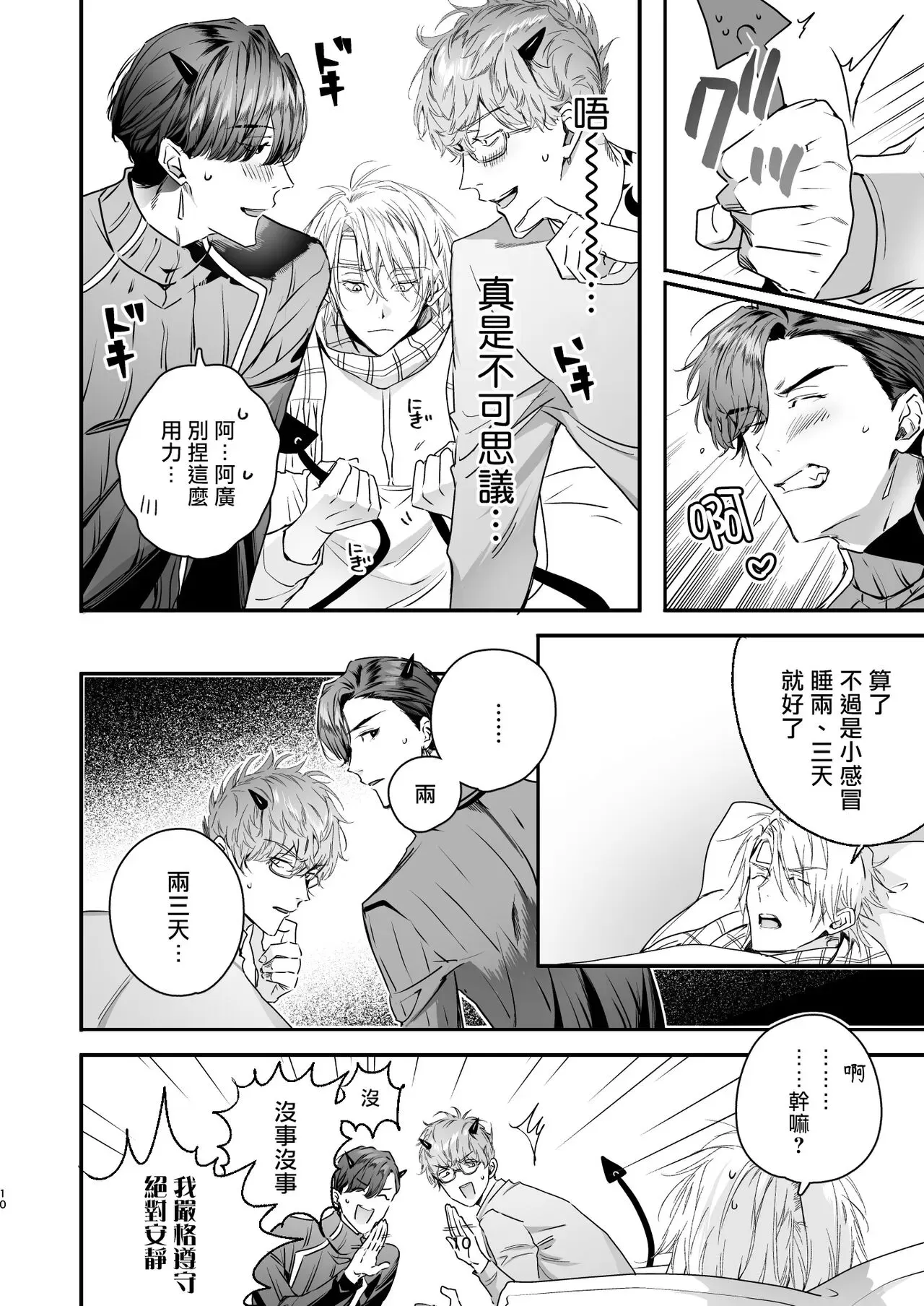 《哄逗美食家恶魔》漫画最新章节全一话免费下拉式在线观看章节第【10】张图片