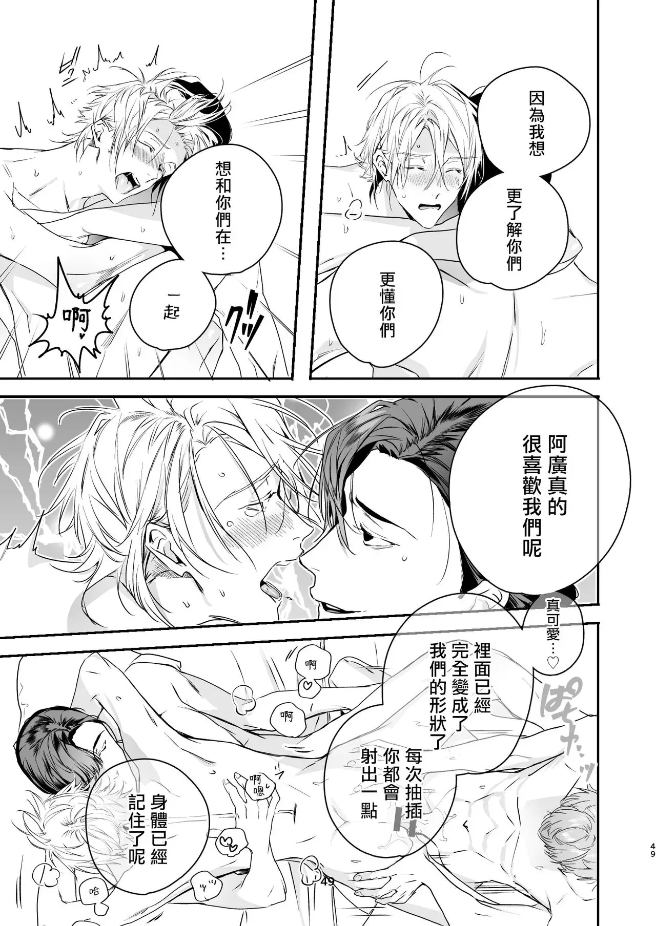 《哄逗美食家恶魔》漫画最新章节全一话免费下拉式在线观看章节第【49】张图片