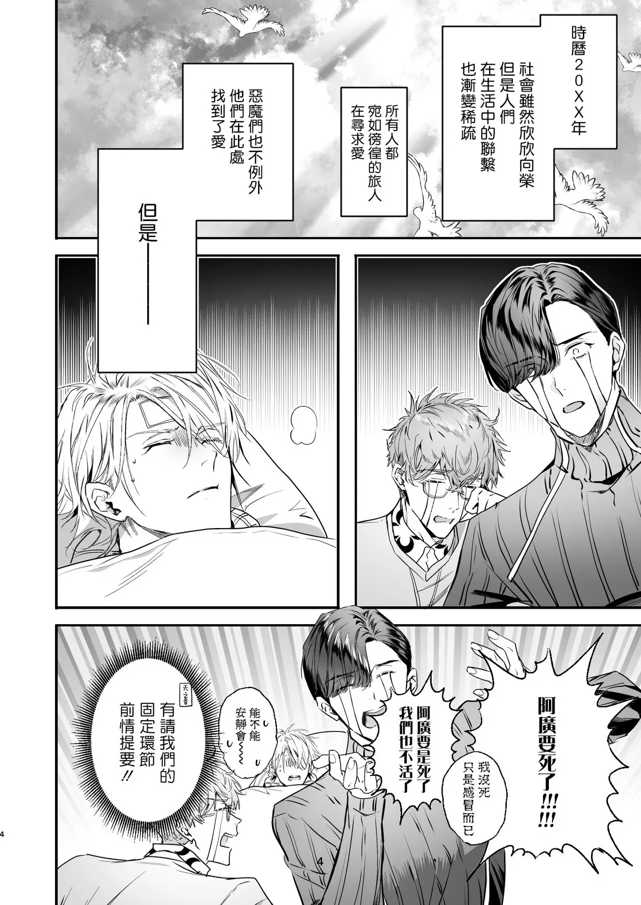 《哄逗美食家恶魔》漫画最新章节全一话免费下拉式在线观看章节第【4】张图片