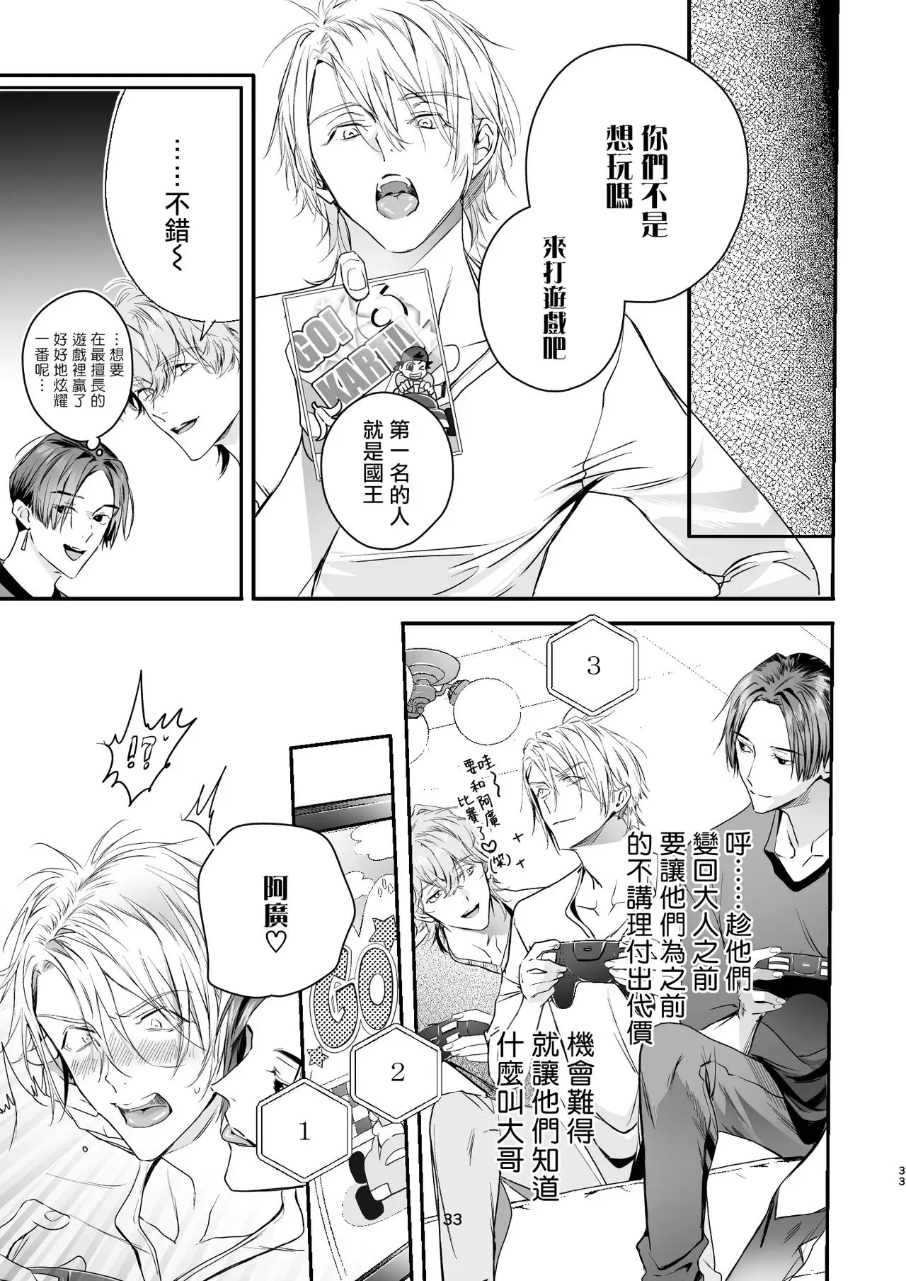 《哄逗美食家恶魔》漫画最新章节全一话免费下拉式在线观看章节第【33】张图片