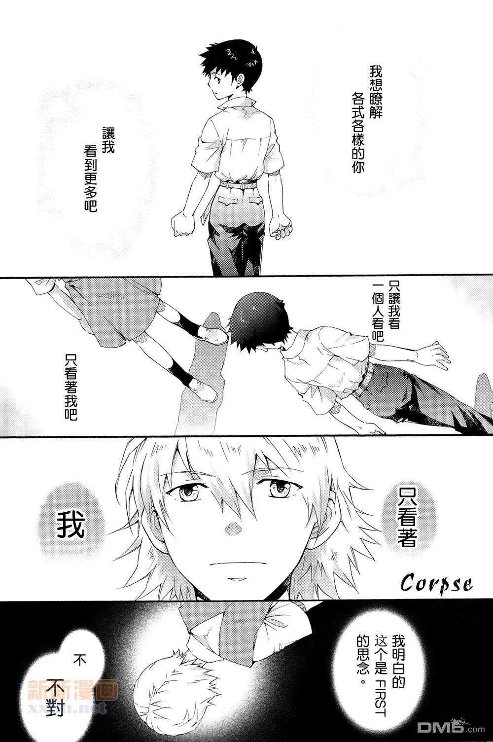 《DROP.01 再录》漫画最新章节 第1话 免费下拉式在线观看章节第【19】张图片