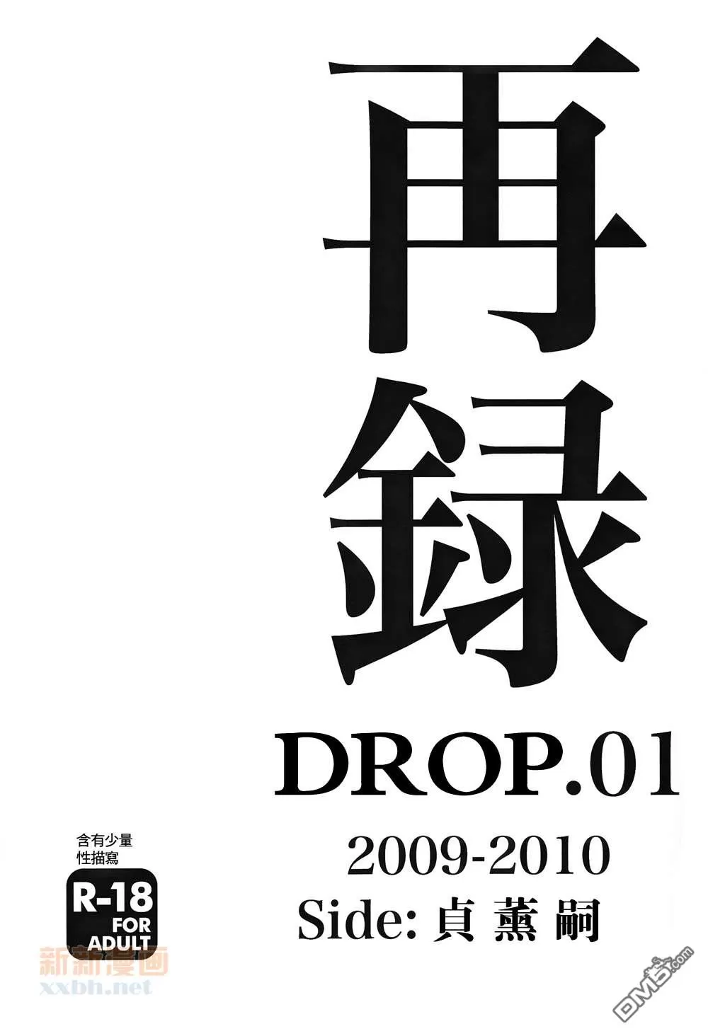 《DROP.01 再录》漫画最新章节 第1话 免费下拉式在线观看章节第【2】张图片