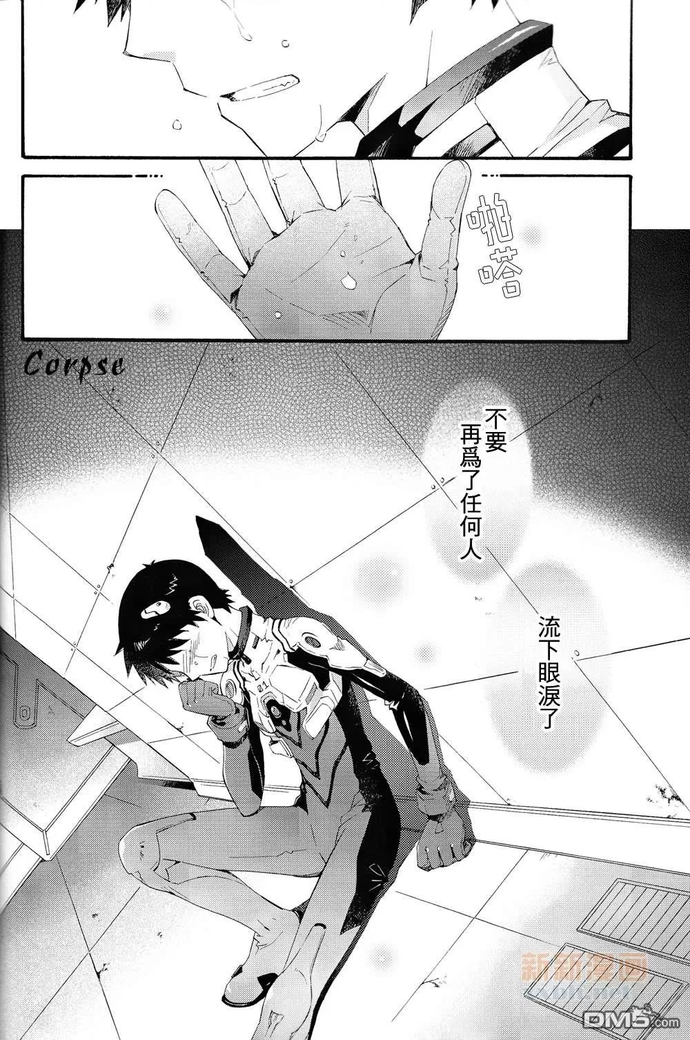 《DROP.01 再录》漫画最新章节 第1话 免费下拉式在线观看章节第【23】张图片