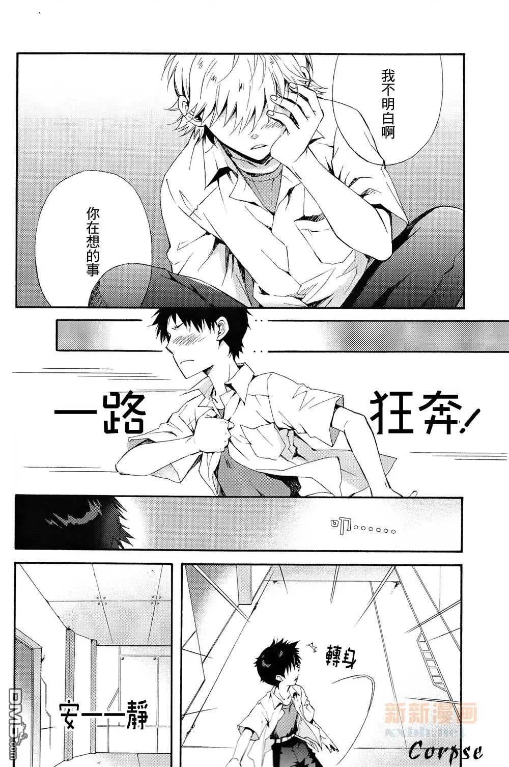 《DROP.01 再录》漫画最新章节 第1话 免费下拉式在线观看章节第【28】张图片