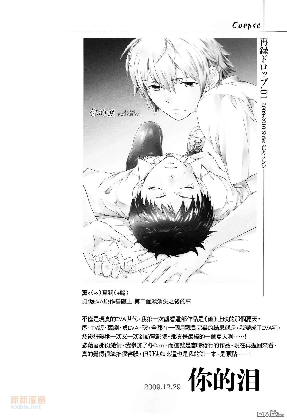 《DROP.01 再录》漫画最新章节 第1话 免费下拉式在线观看章节第【3】张图片