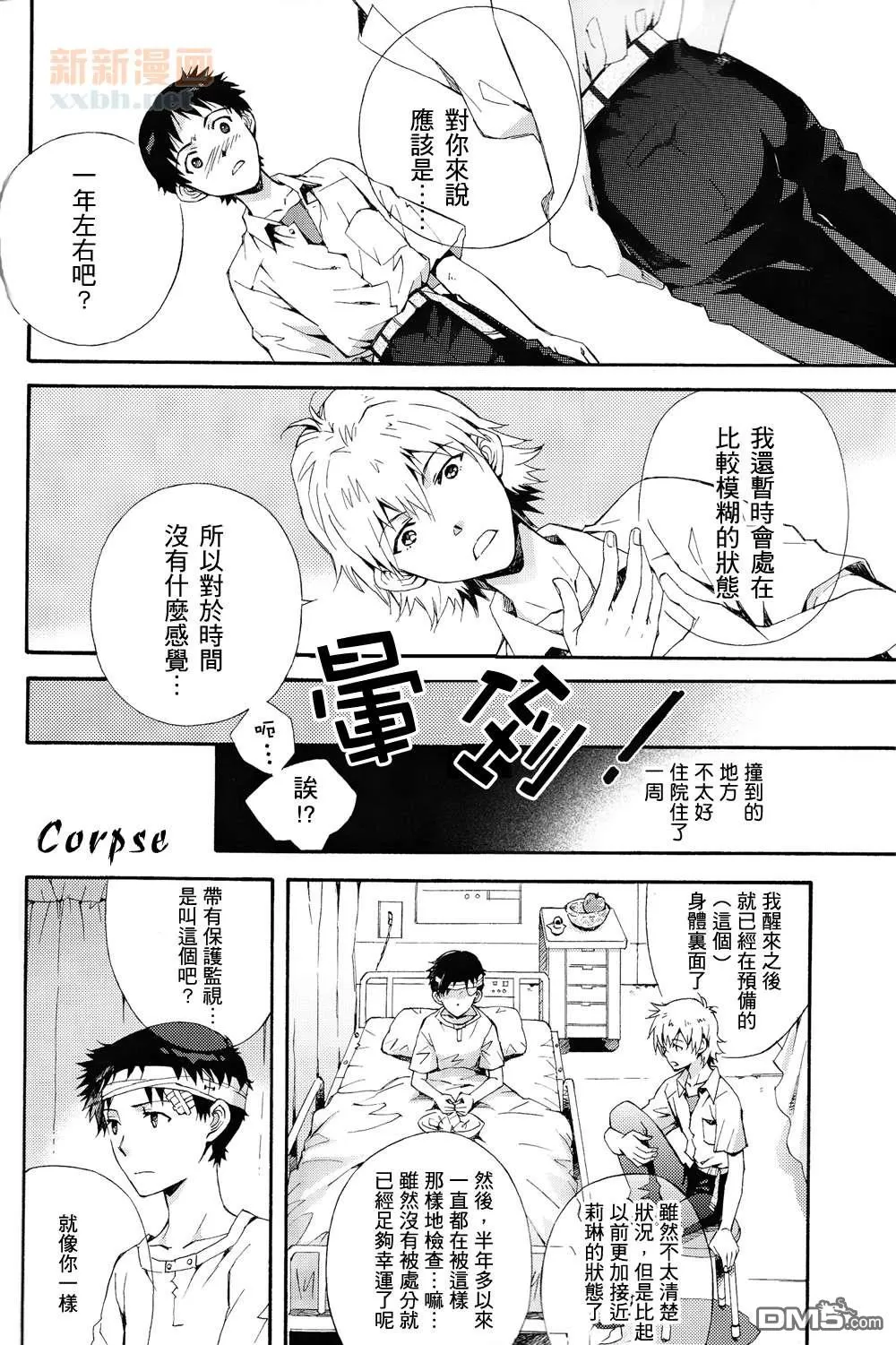 《DROP.01 再录》漫画最新章节 第1话 免费下拉式在线观看章节第【30】张图片