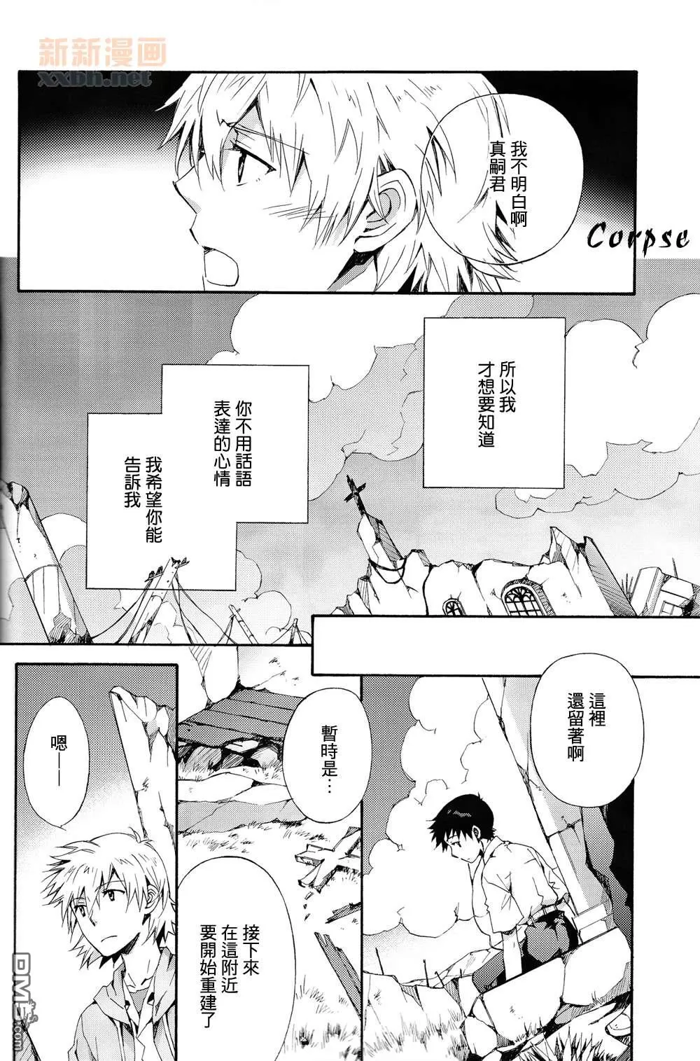 《DROP.01 再录》漫画最新章节 第1话 免费下拉式在线观看章节第【42】张图片