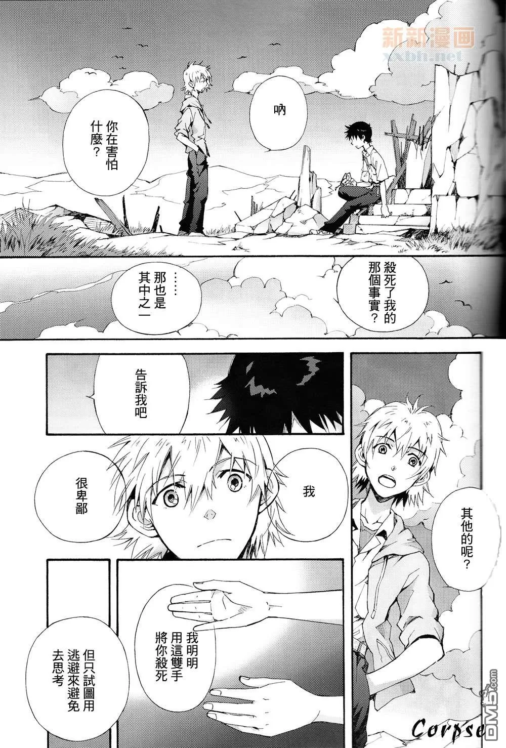 《DROP.01 再录》漫画最新章节 第1话 免费下拉式在线观看章节第【43】张图片