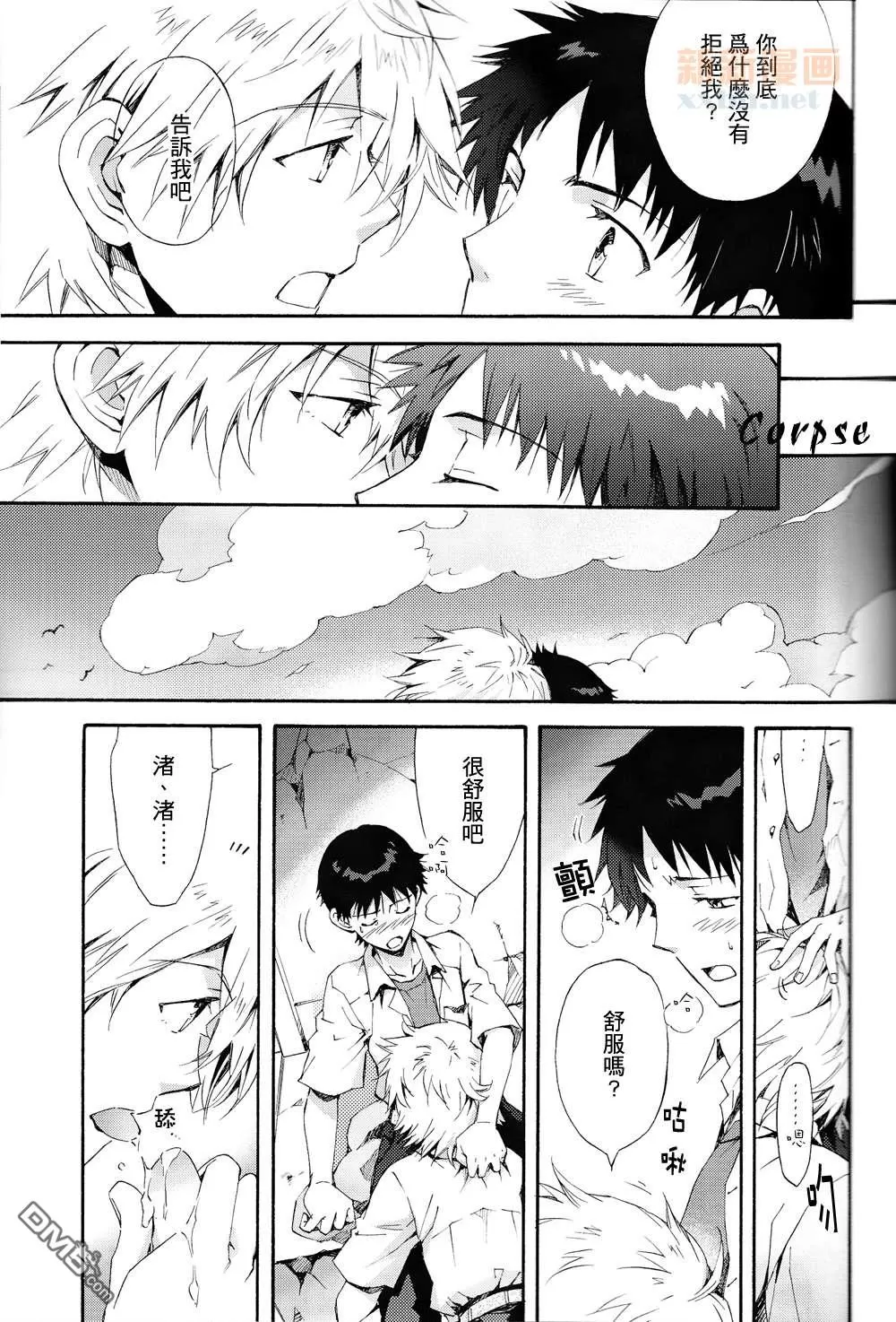 《DROP.01 再录》漫画最新章节 第1话 免费下拉式在线观看章节第【45】张图片