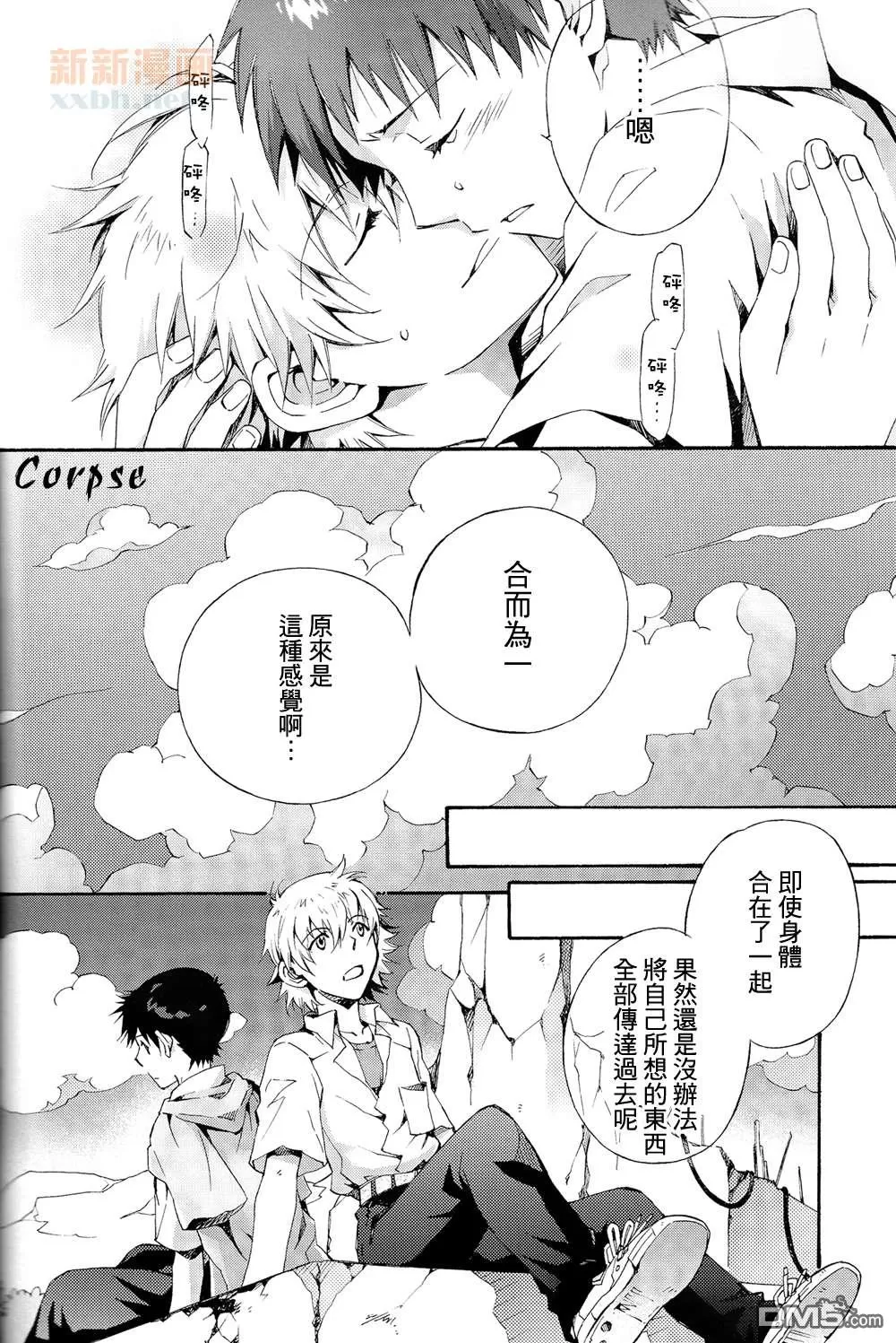 《DROP.01 再录》漫画最新章节 第1话 免费下拉式在线观看章节第【50】张图片