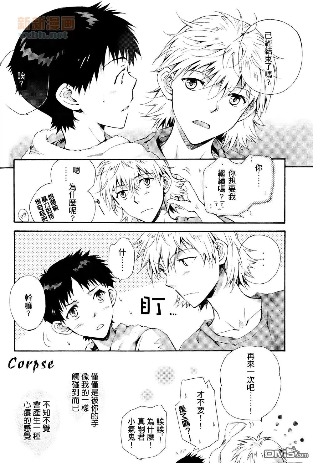 《DROP.01 再录》漫画最新章节 第1话 免费下拉式在线观看章节第【59】张图片