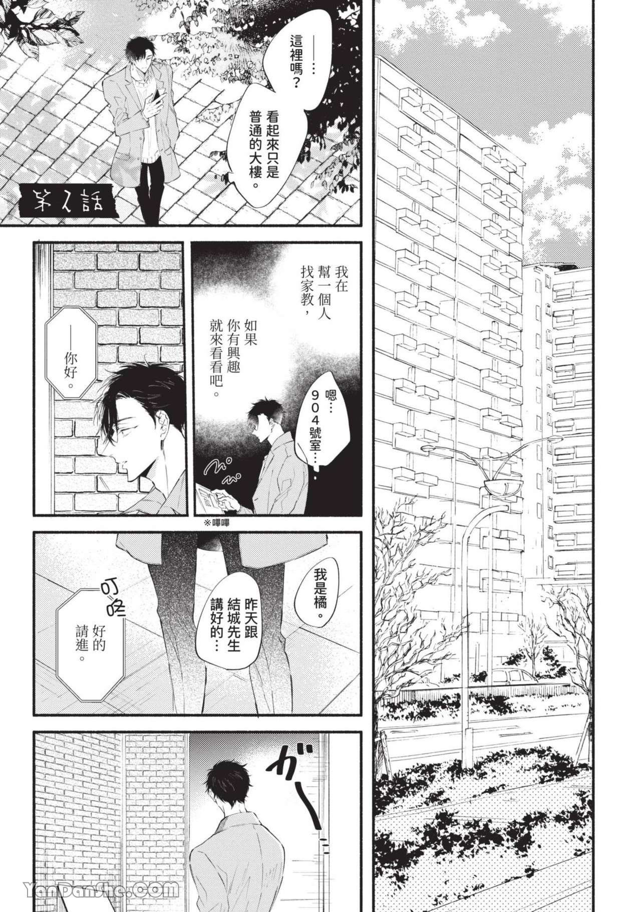 《极乐达令 Heaven's darling》漫画最新章节第2话免费下拉式在线观看章节第【1】张图片