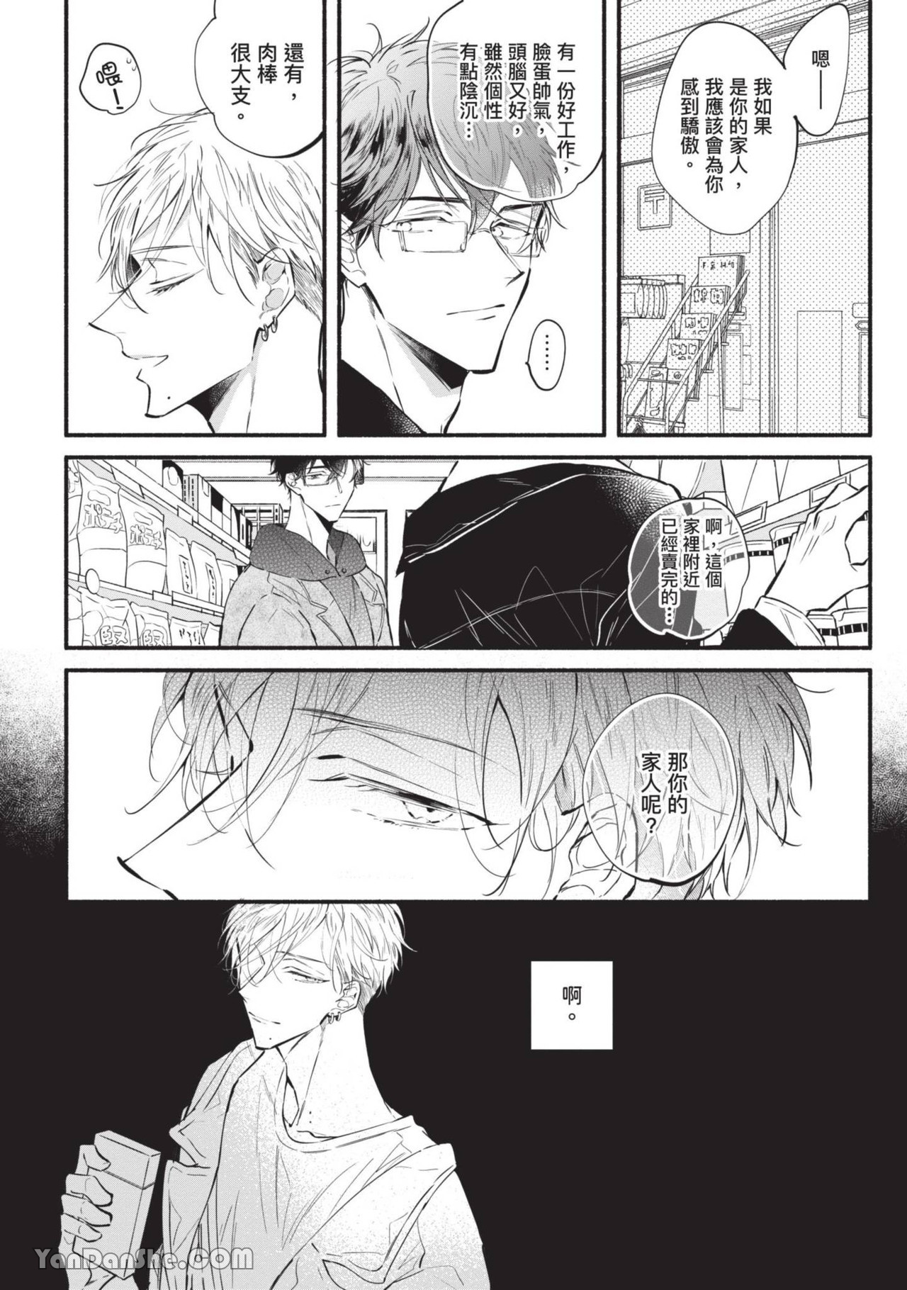 《极乐达令 Heaven's darling》漫画最新章节第3话免费下拉式在线观看章节第【10】张图片