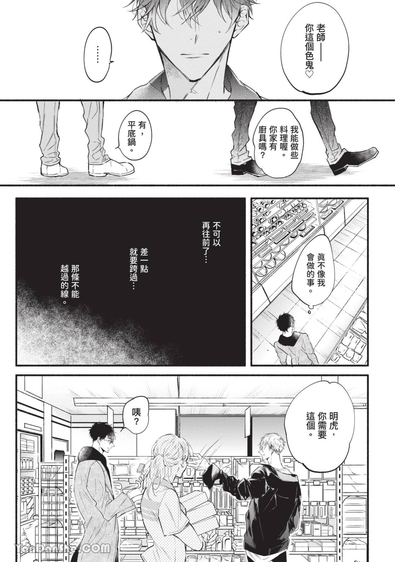 《极乐达令 Heaven's darling》漫画最新章节第3话免费下拉式在线观看章节第【11】张图片