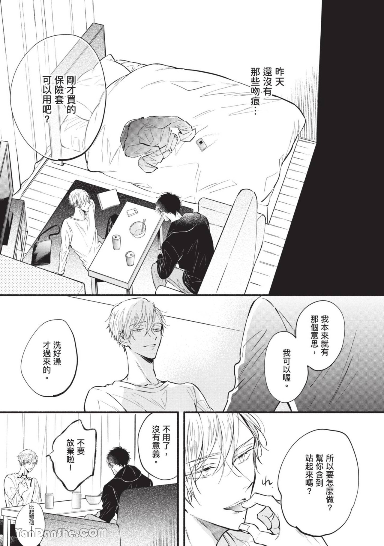 《极乐达令 Heaven's darling》漫画最新章节第3话免费下拉式在线观看章节第【15】张图片