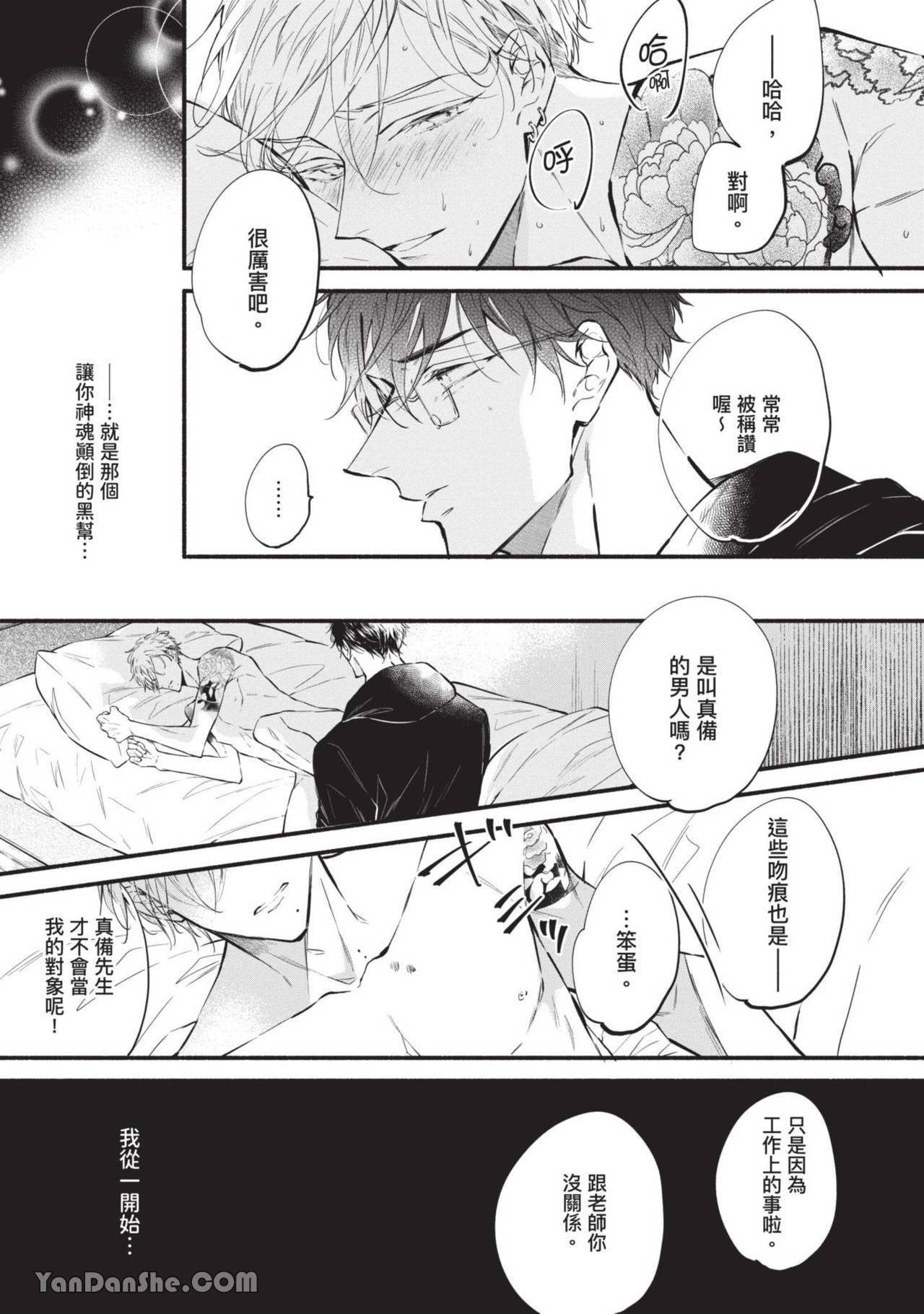 《极乐达令 Heaven's darling》漫画最新章节第3话免费下拉式在线观看章节第【19】张图片