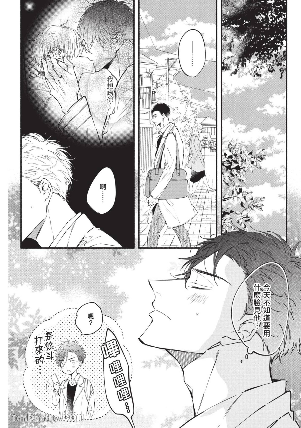 《极乐达令 Heaven's darling》漫画最新章节第3话免费下拉式在线观看章节第【2】张图片