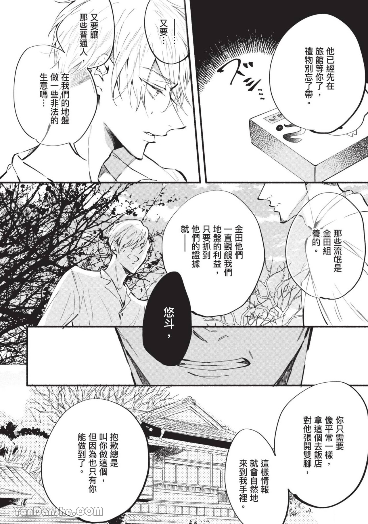 《极乐达令 Heaven's darling》漫画最新章节第4话免费下拉式在线观看章节第【10】张图片