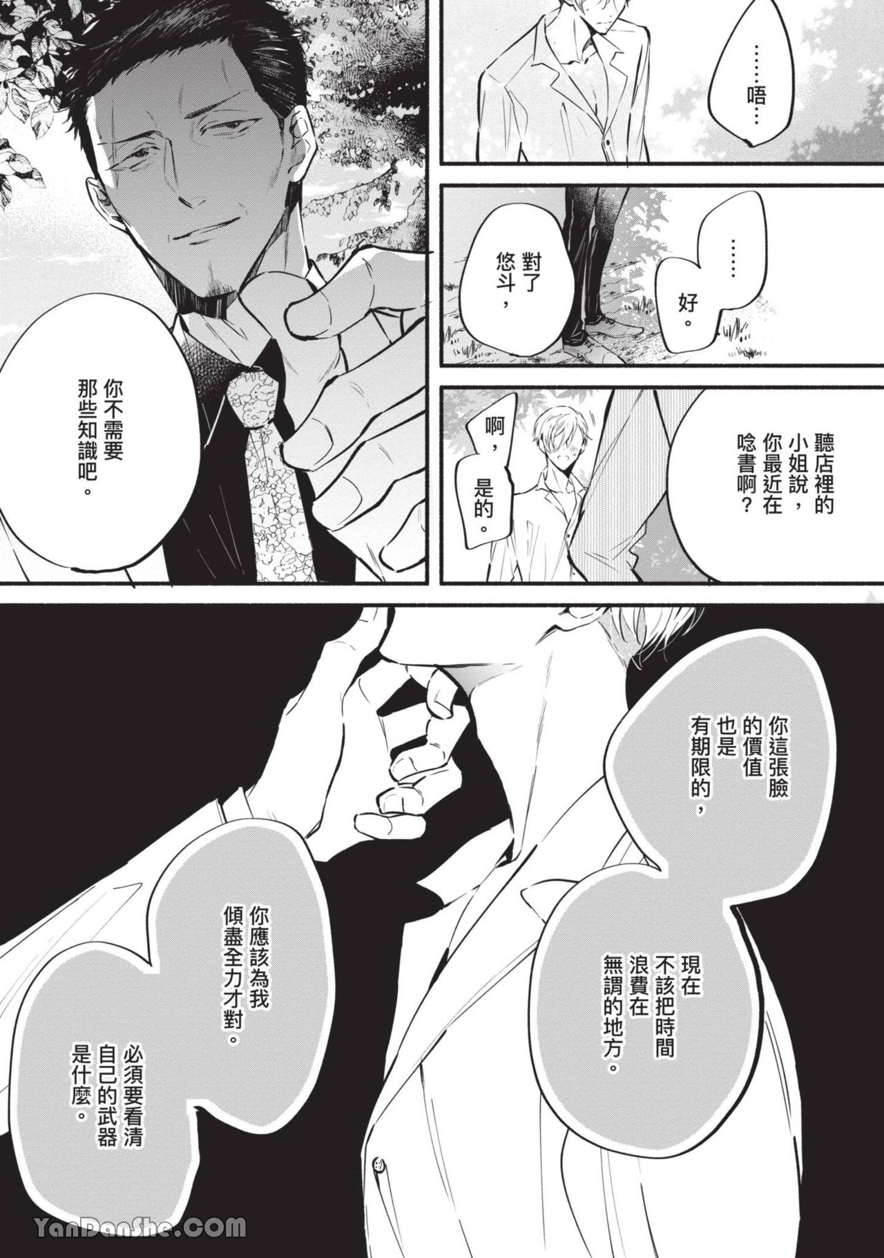 《极乐达令 Heaven's darling》漫画最新章节第4话免费下拉式在线观看章节第【11】张图片