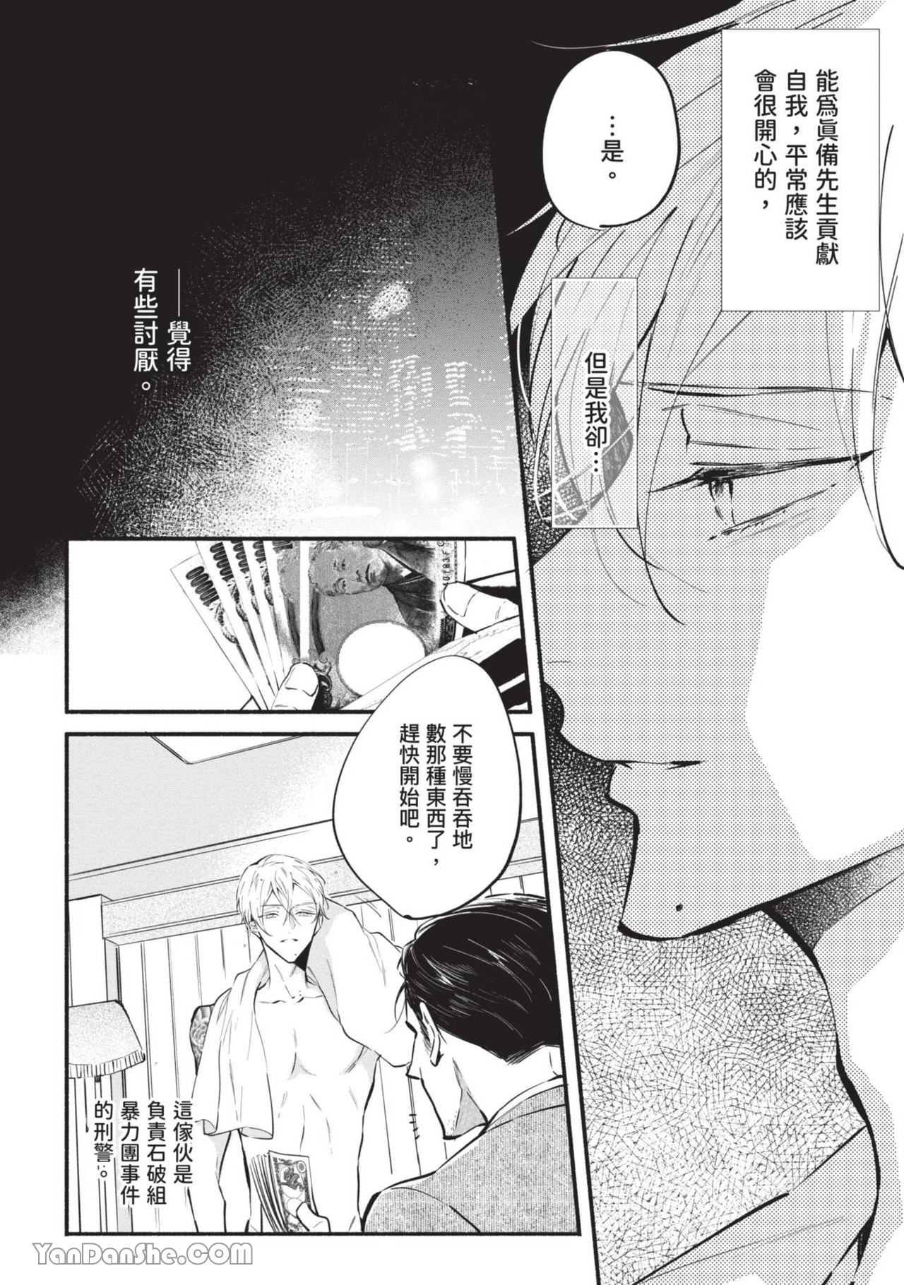 《极乐达令 Heaven's darling》漫画最新章节第4话免费下拉式在线观看章节第【12】张图片