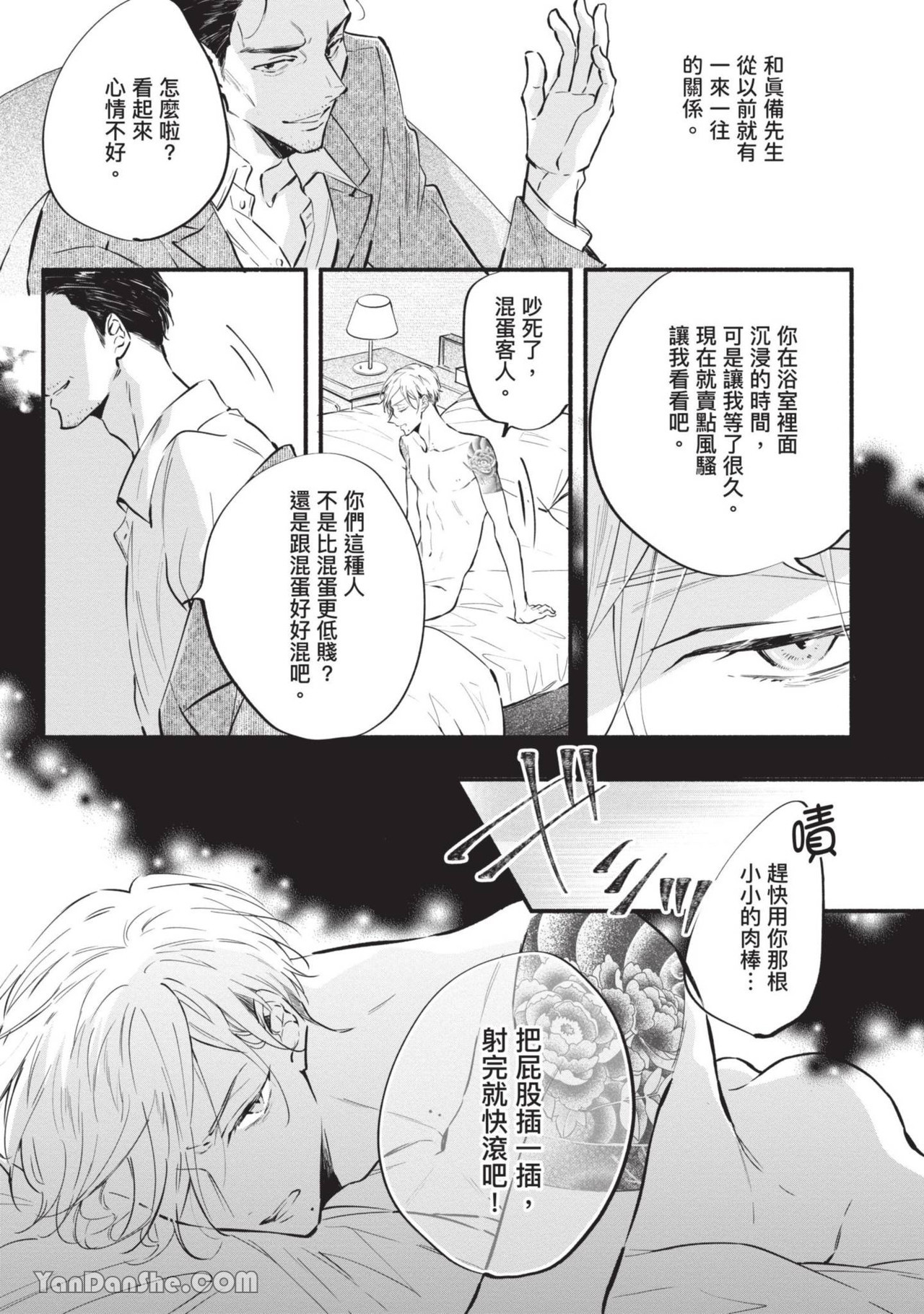 《极乐达令 Heaven's darling》漫画最新章节第4话免费下拉式在线观看章节第【13】张图片