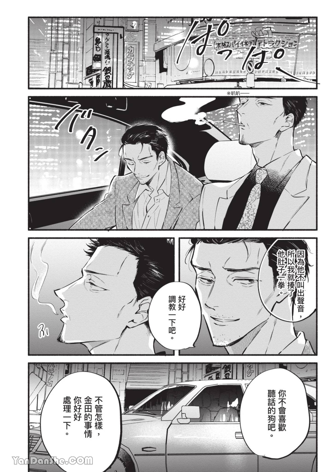 《极乐达令 Heaven's darling》漫画最新章节第4话免费下拉式在线观看章节第【14】张图片