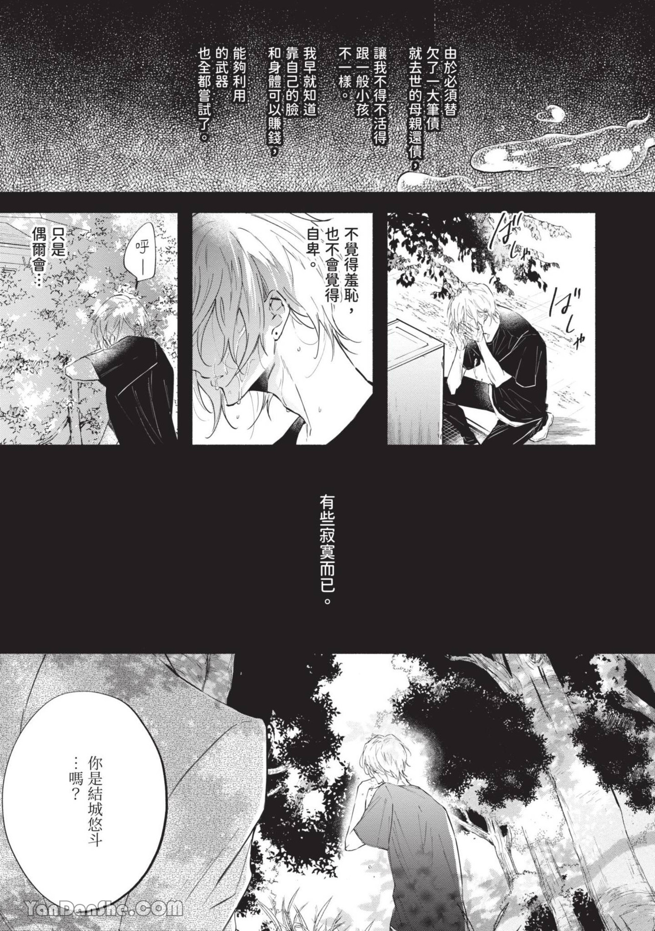 《极乐达令 Heaven's darling》漫画最新章节第5话免费下拉式在线观看章节第【11】张图片