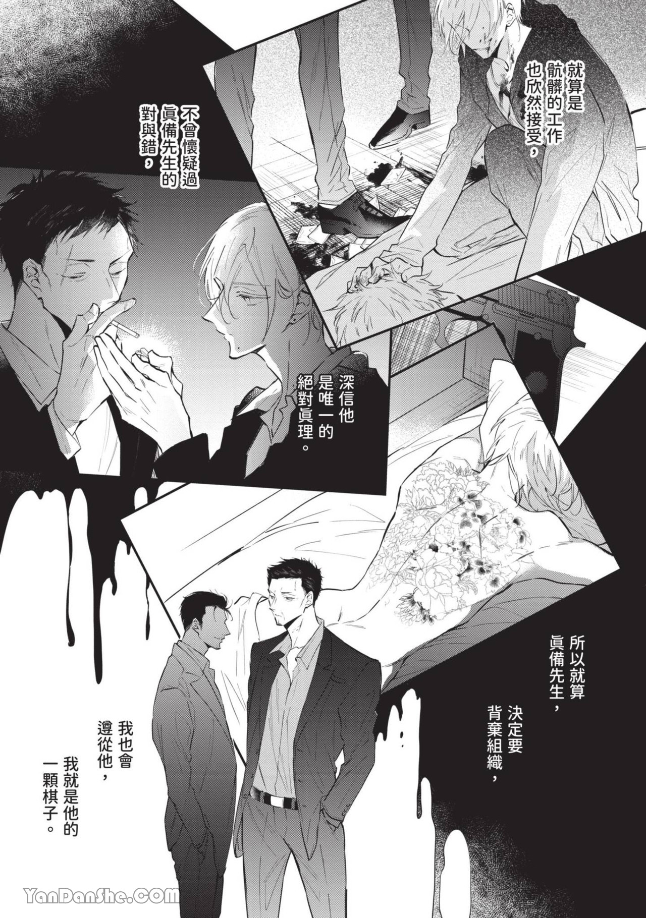 《极乐达令 Heaven's darling》漫画最新章节第5话免费下拉式在线观看章节第【15】张图片