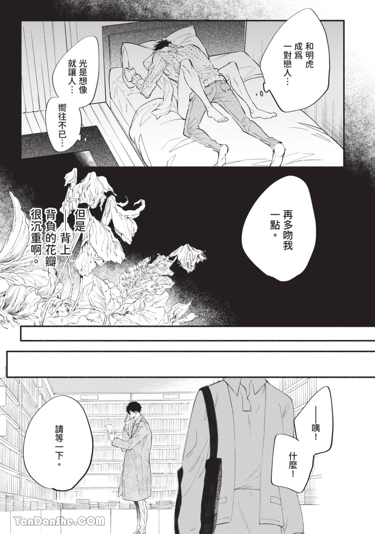 《极乐达令 Heaven's darling》漫画最新章节第5话免费下拉式在线观看章节第【17】张图片