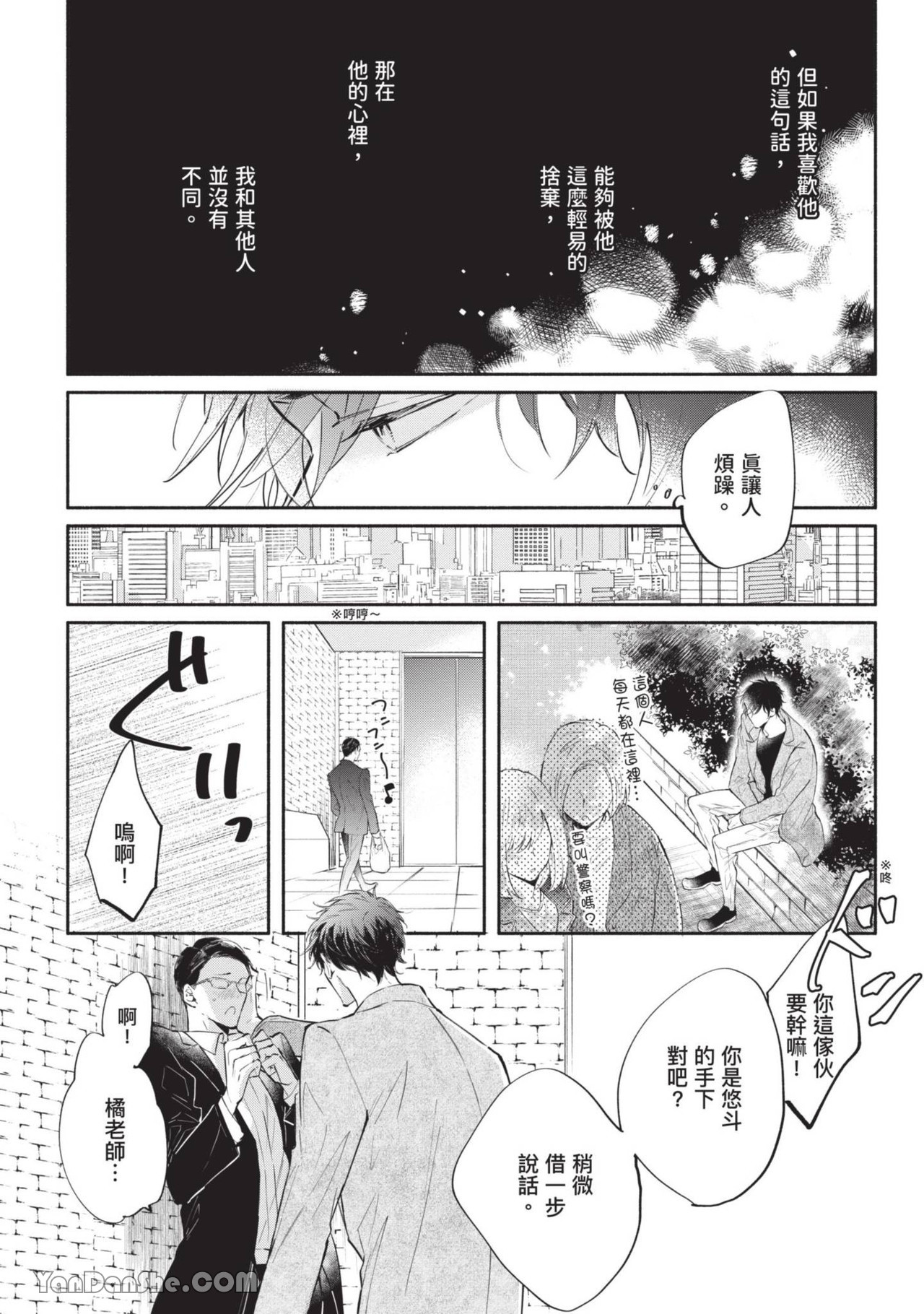 《极乐达令 Heaven's darling》漫画最新章节第5话免费下拉式在线观看章节第【20】张图片