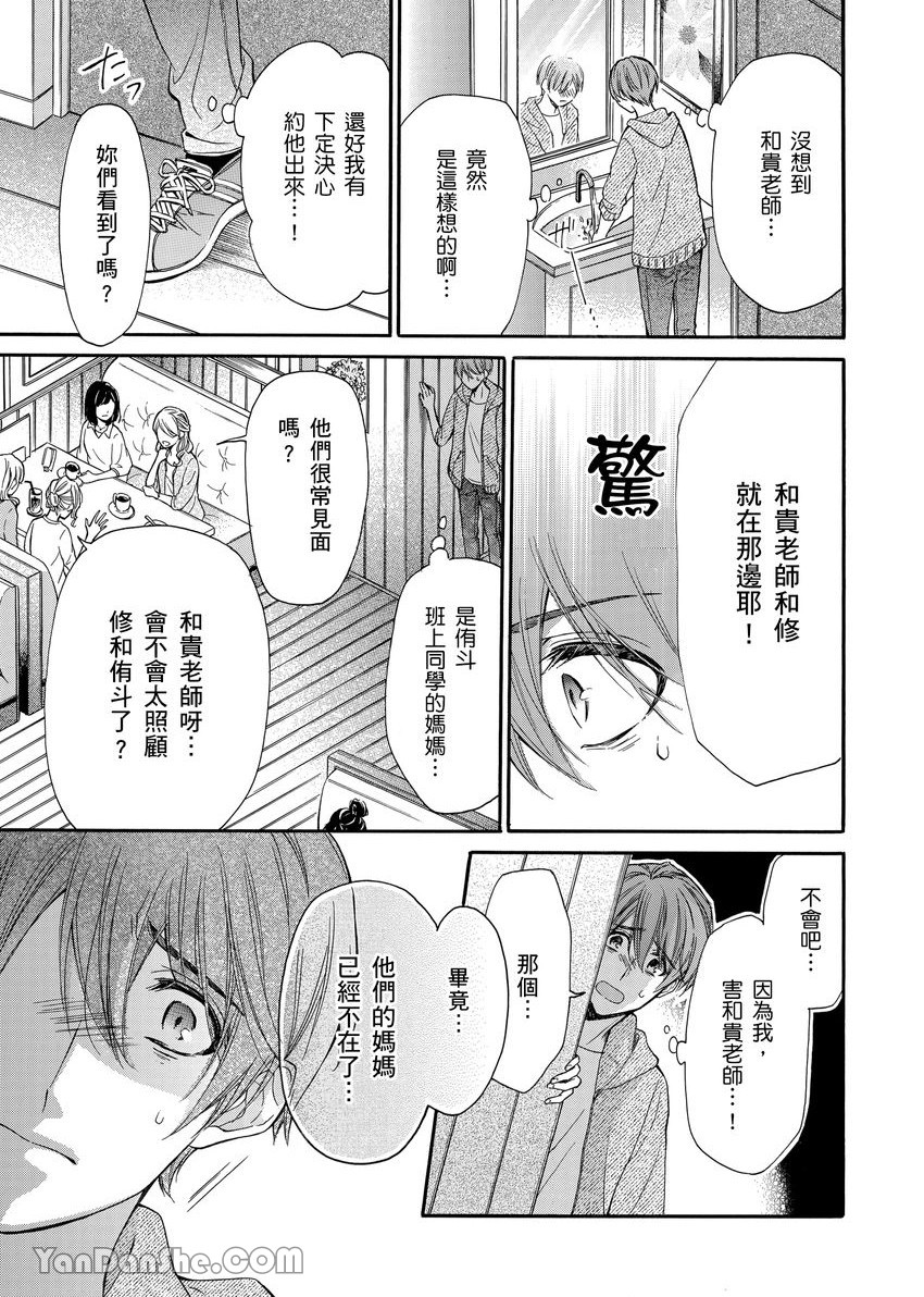 《初恋幼儿园～以交往为前提和我在一起。》漫画最新章节第1话免费下拉式在线观看章节第【13】张图片