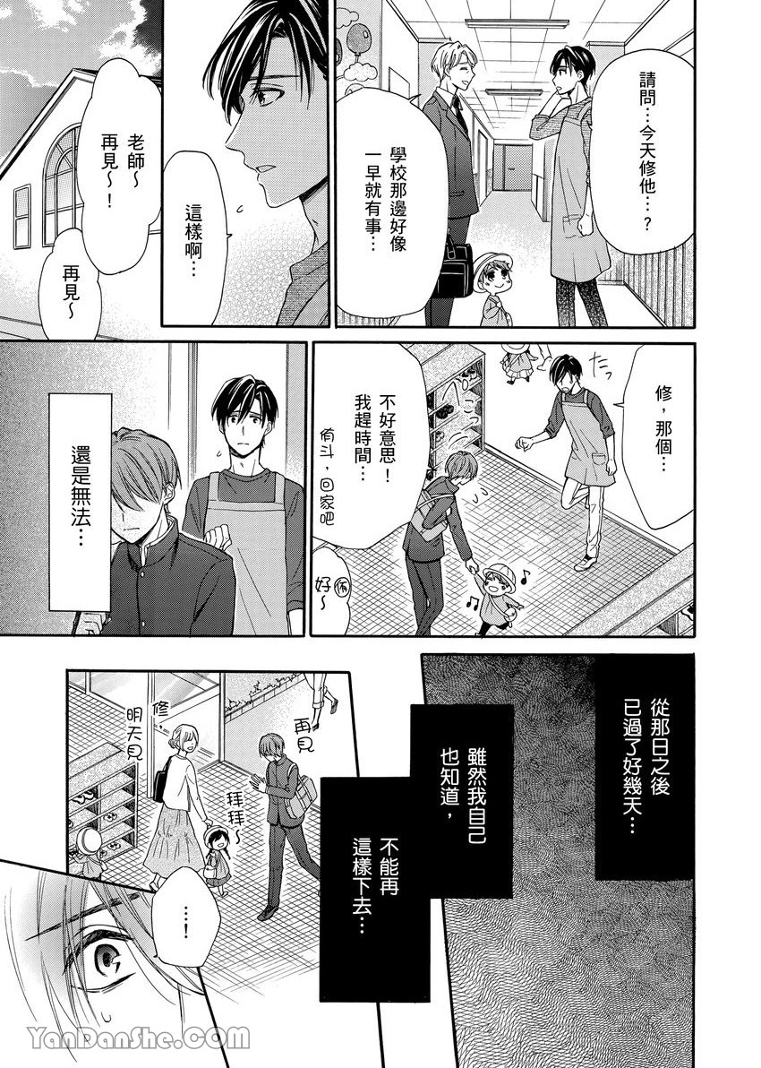 《初恋幼儿园～以交往为前提和我在一起。》漫画最新章节第1话免费下拉式在线观看章节第【15】张图片