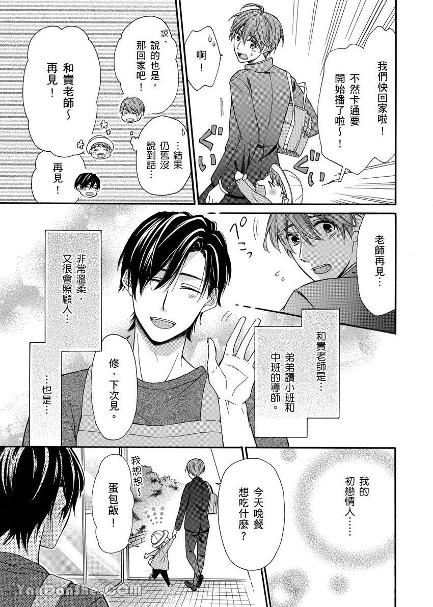 《初恋幼儿园～以交往为前提和我在一起。》漫画最新章节第1话免费下拉式在线观看章节第【5】张图片