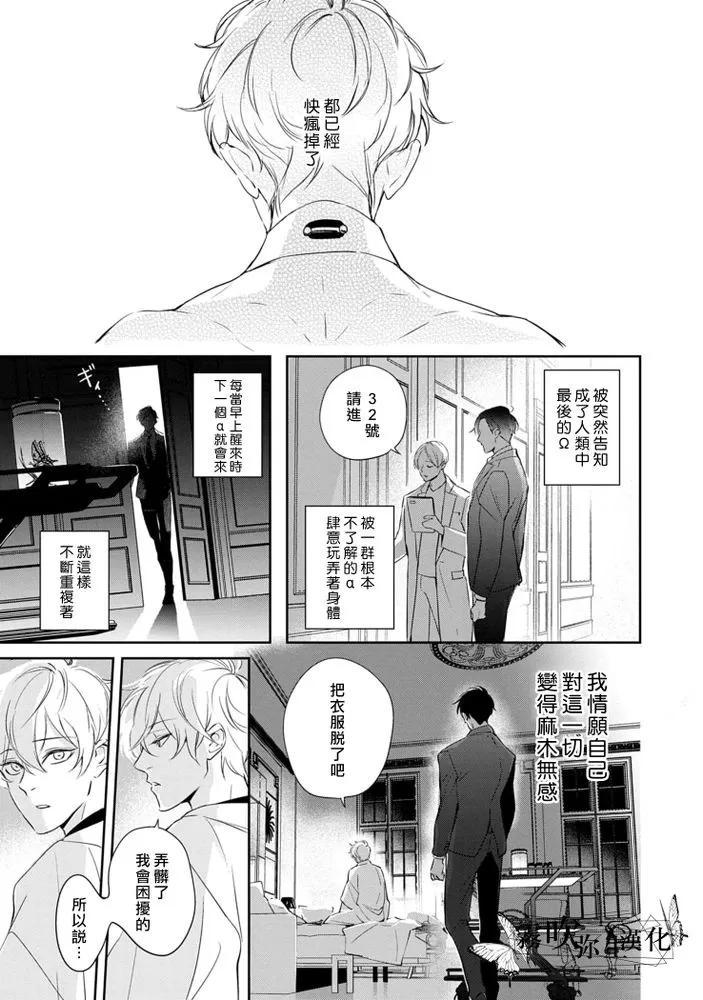 《最后的Ω无法成为番/最后的Ω不会结番》漫画最新章节第1话免费下拉式在线观看章节第【11】张图片