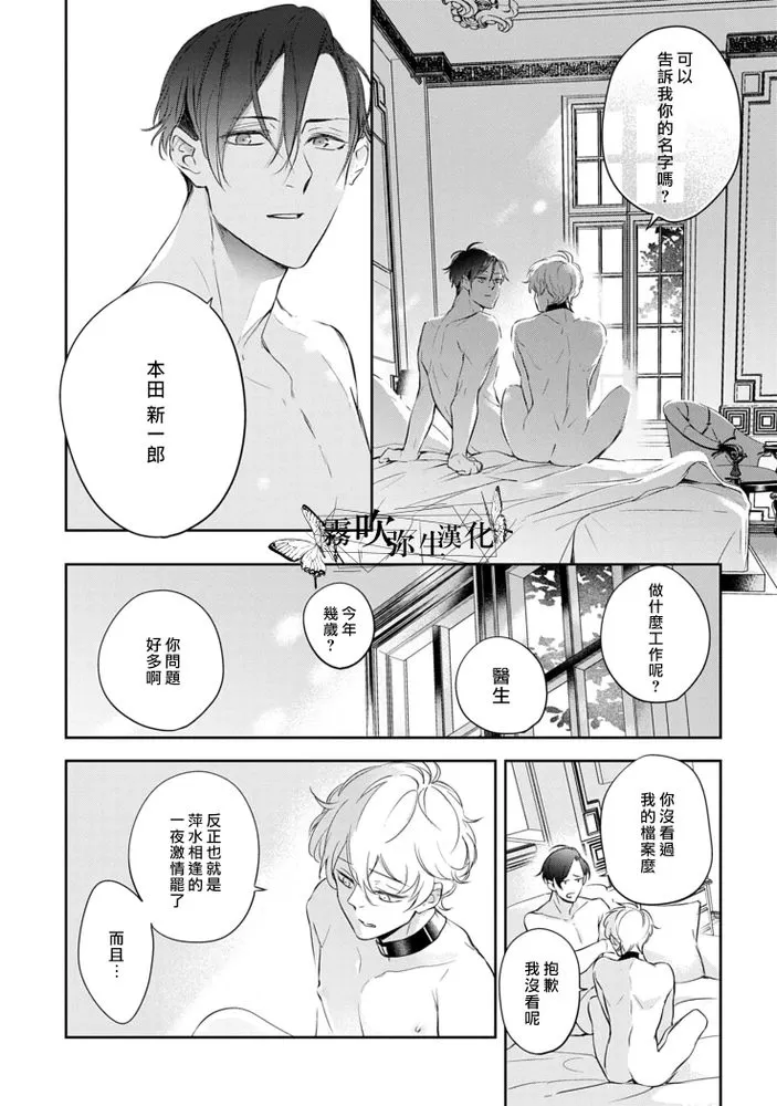 《最后的Ω无法成为番/最后的Ω不会结番》漫画最新章节第1话免费下拉式在线观看章节第【30】张图片