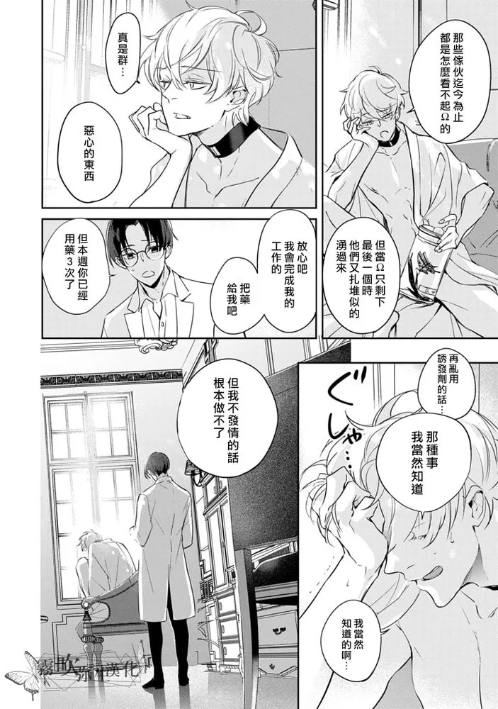 《最后的Ω无法成为番/最后的Ω不会结番》漫画最新章节第1话免费下拉式在线观看章节第【10】张图片