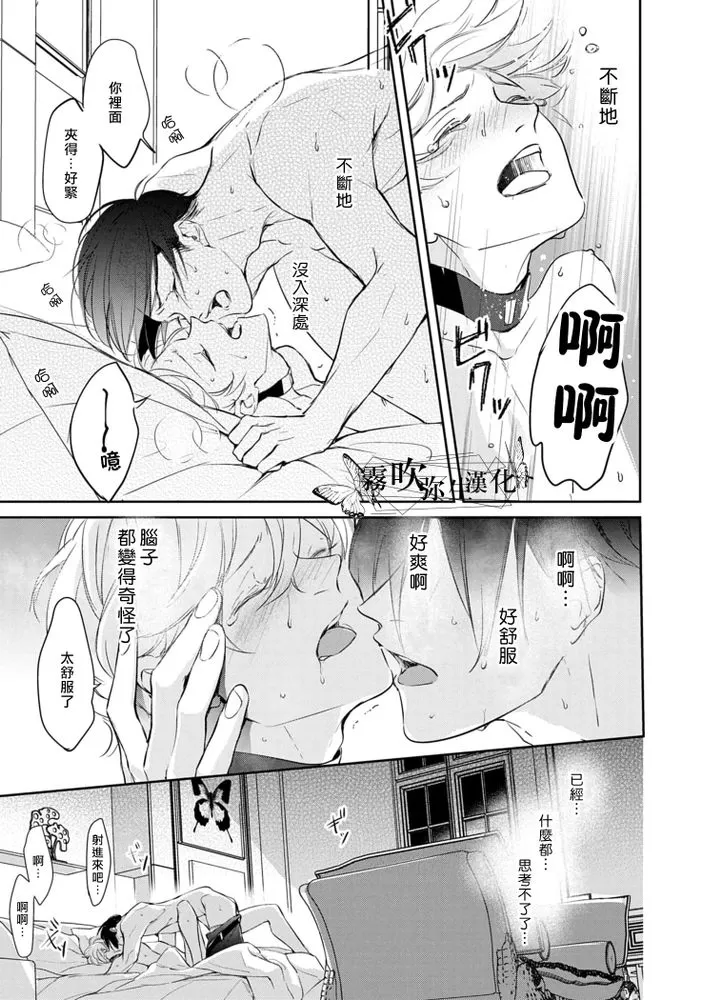 《最后的Ω无法成为番/最后的Ω不会结番》漫画最新章节第1话免费下拉式在线观看章节第【25】张图片